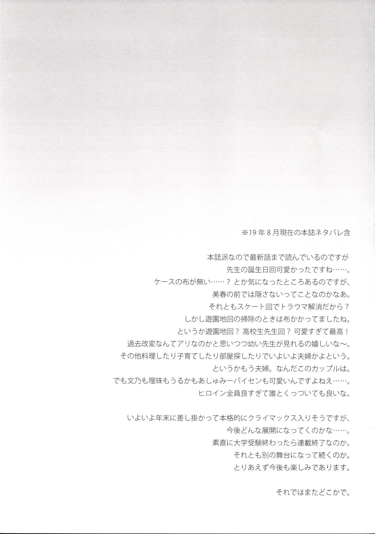 (C96) [ETC x ETC (Aiyoshi Hazuki)] Ikenai ! Mafuyu Sensei (Bokutachi wa Benkyou ga Dekinai) numero di immagine  20