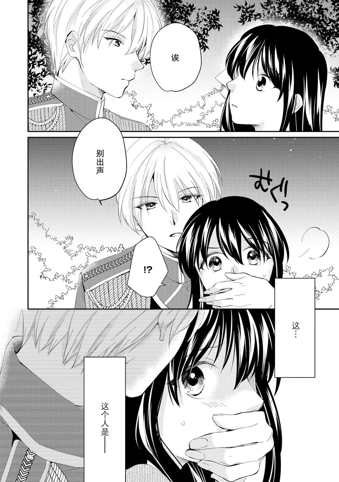 [Mizuno Yukimi, Aoi] Atarashii Konyakusha wa Watashi o medetakute shikatanai | 新婚约者超宠我 1-10 [Chinese] [莉赛特汉化组] 14eme image