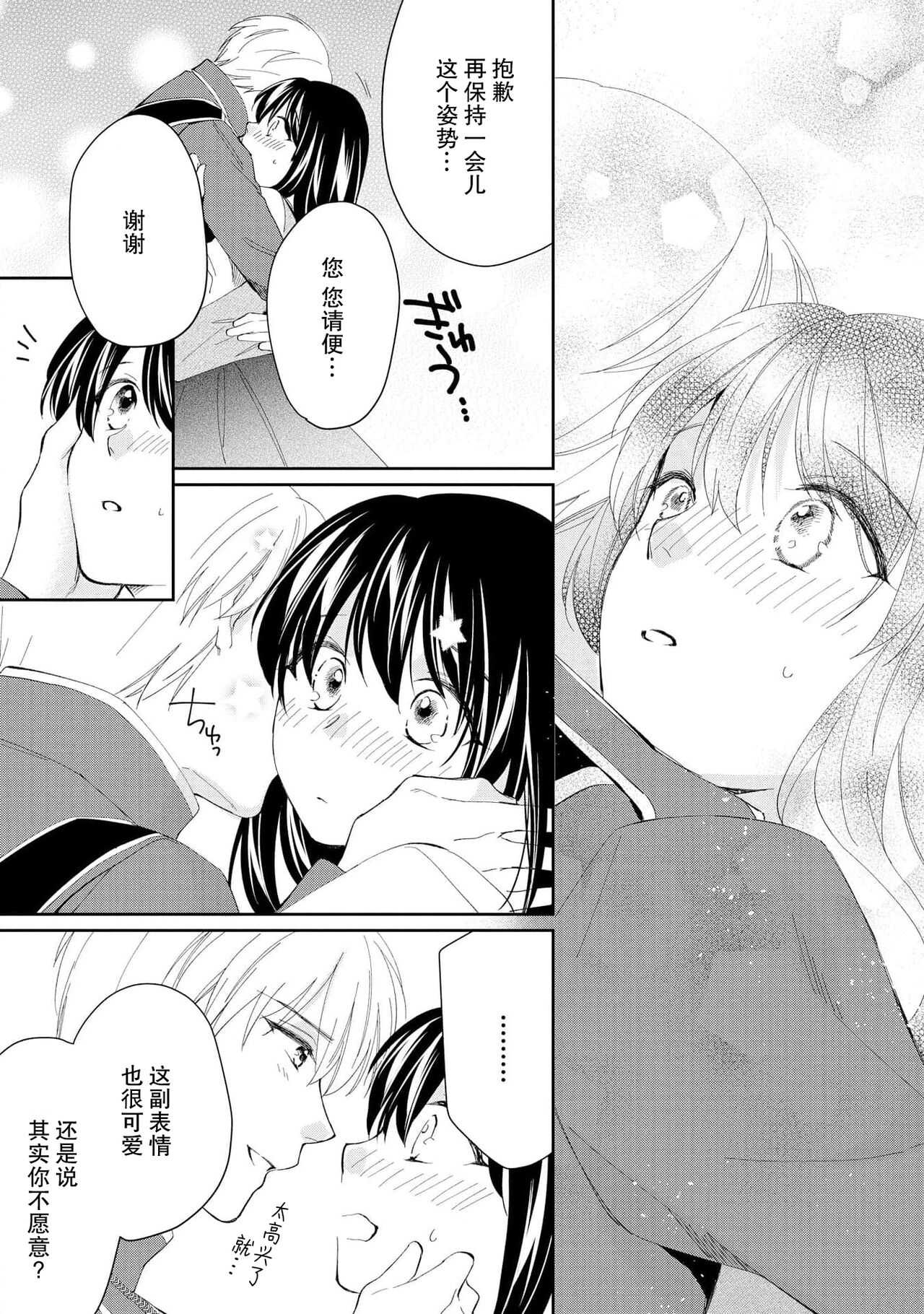 [Mizuno Yukimi, Aoi] Atarashii Konyakusha wa Watashi o medetakute shikatanai | 新婚约者超宠我 1-10 [Chinese] [莉赛特汉化组] 41eme image