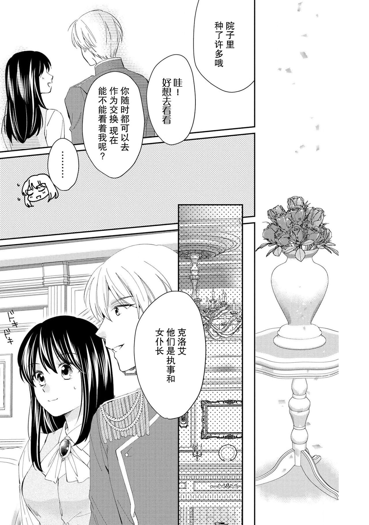 [Mizuno Yukimi, Aoi] Atarashii Konyakusha wa Watashi o medetakute shikatanai | 新婚约者超宠我 1-10 [Chinese] [莉赛特汉化组] 49eme image