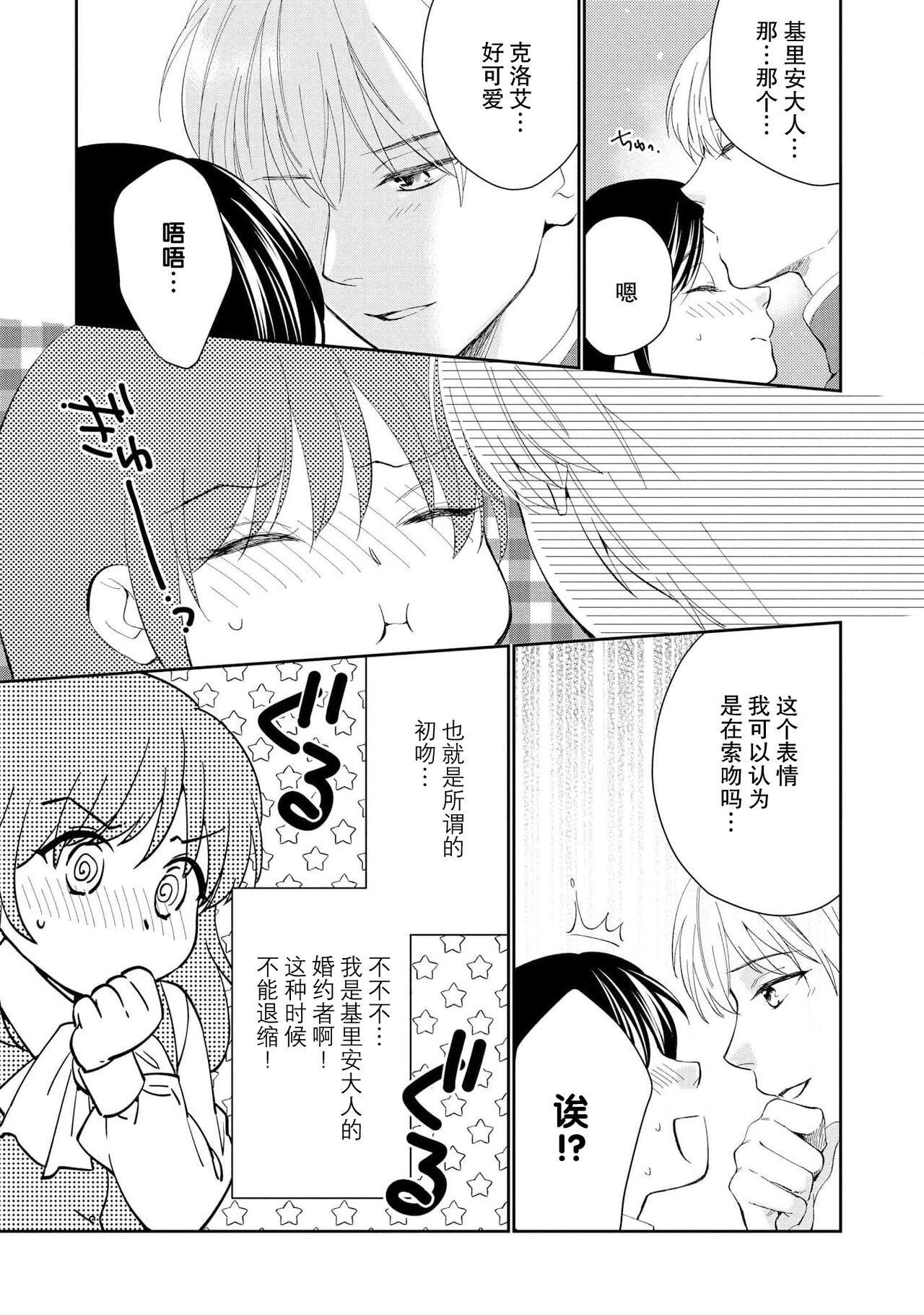 [Mizuno Yukimi, Aoi] Atarashii Konyakusha wa Watashi o medetakute shikatanai | 新婚约者超宠我 1-10 [Chinese] [莉赛特汉化组] 56eme image