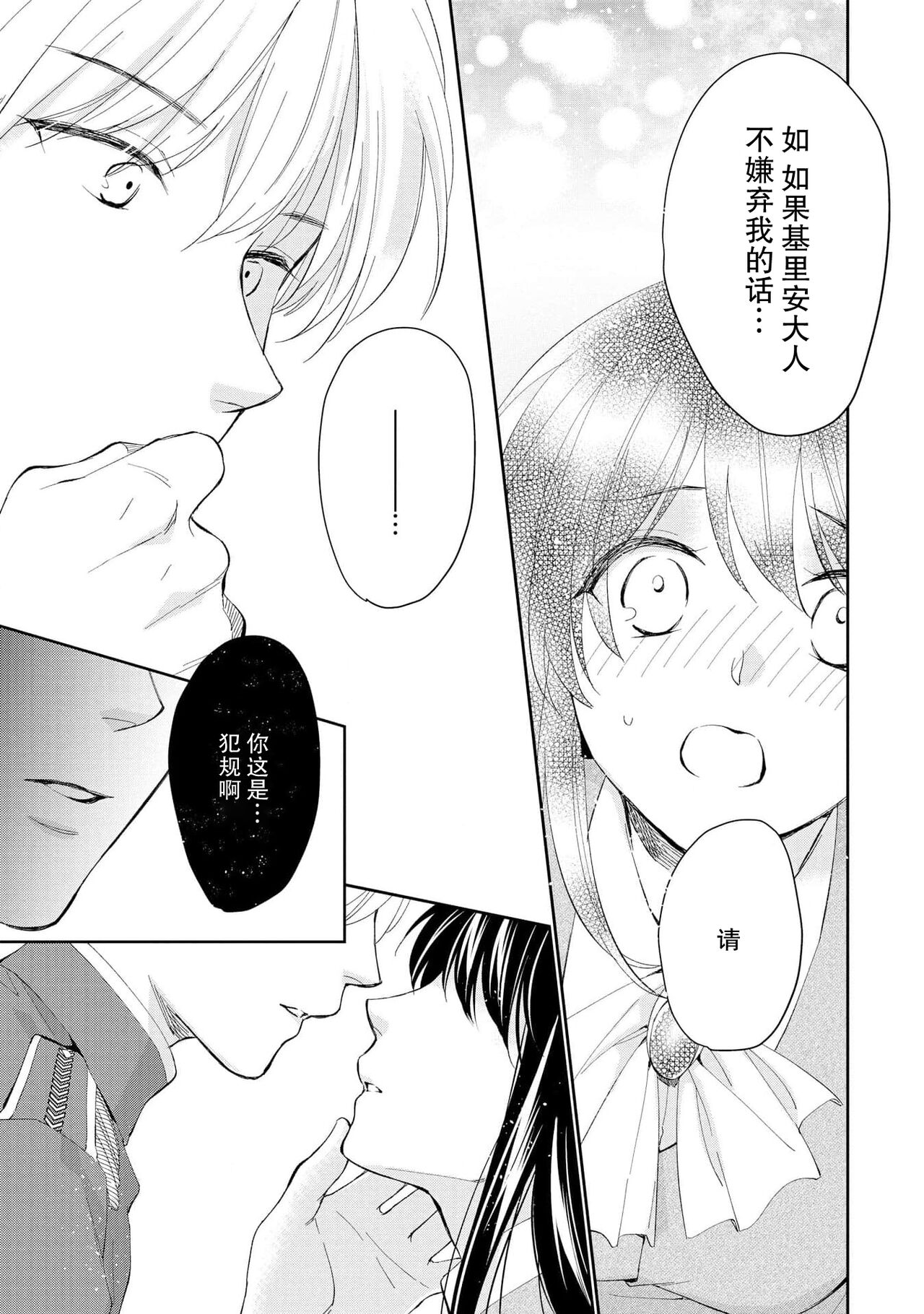 [Mizuno Yukimi, Aoi] Atarashii Konyakusha wa Watashi o medetakute shikatanai | 新婚约者超宠我 1-10 [Chinese] [莉赛特汉化组] 57eme image