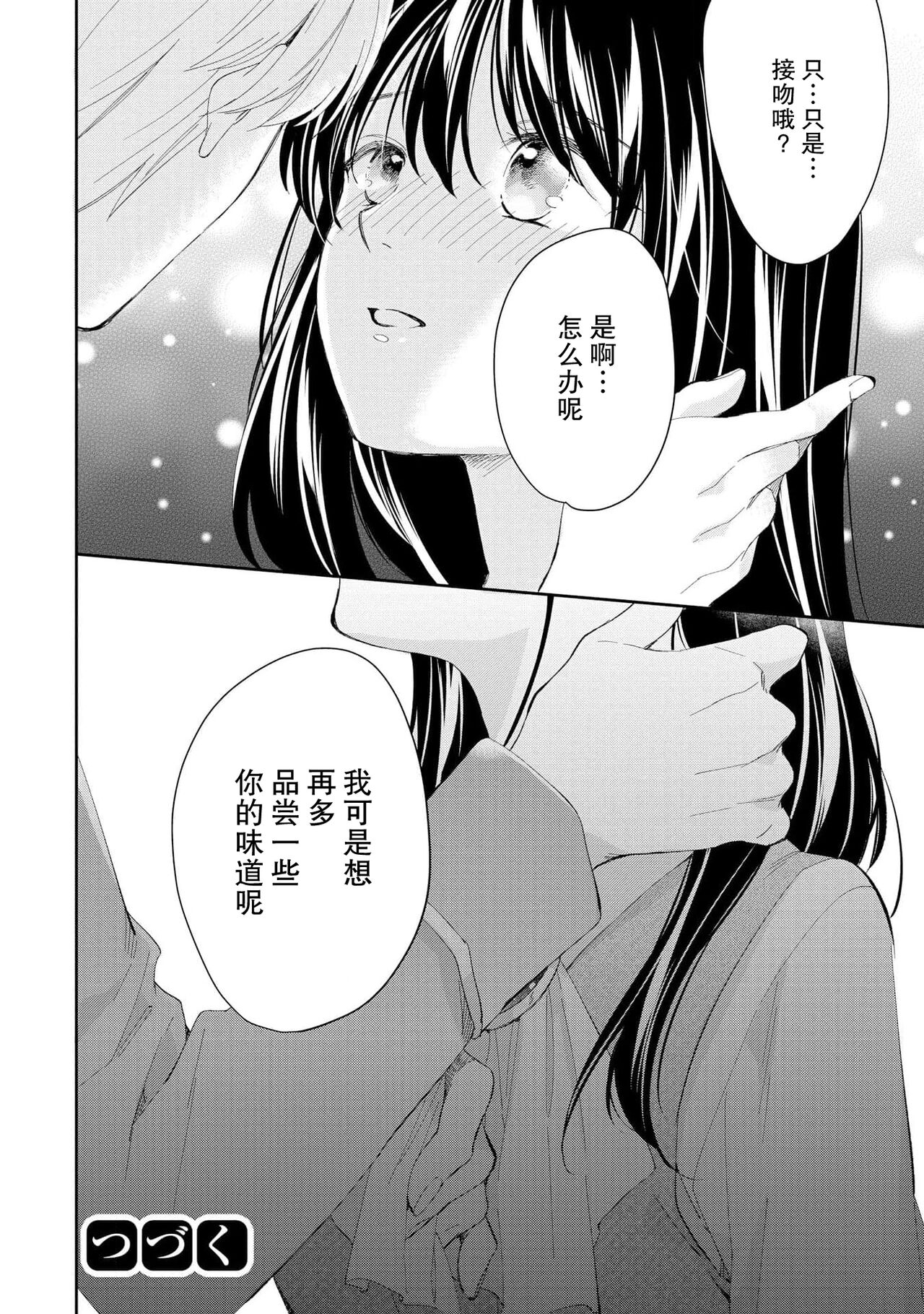 [Mizuno Yukimi, Aoi] Atarashii Konyakusha wa Watashi o medetakute shikatanai | 新婚约者超宠我 1-10 [Chinese] [莉赛特汉化组] 62eme image