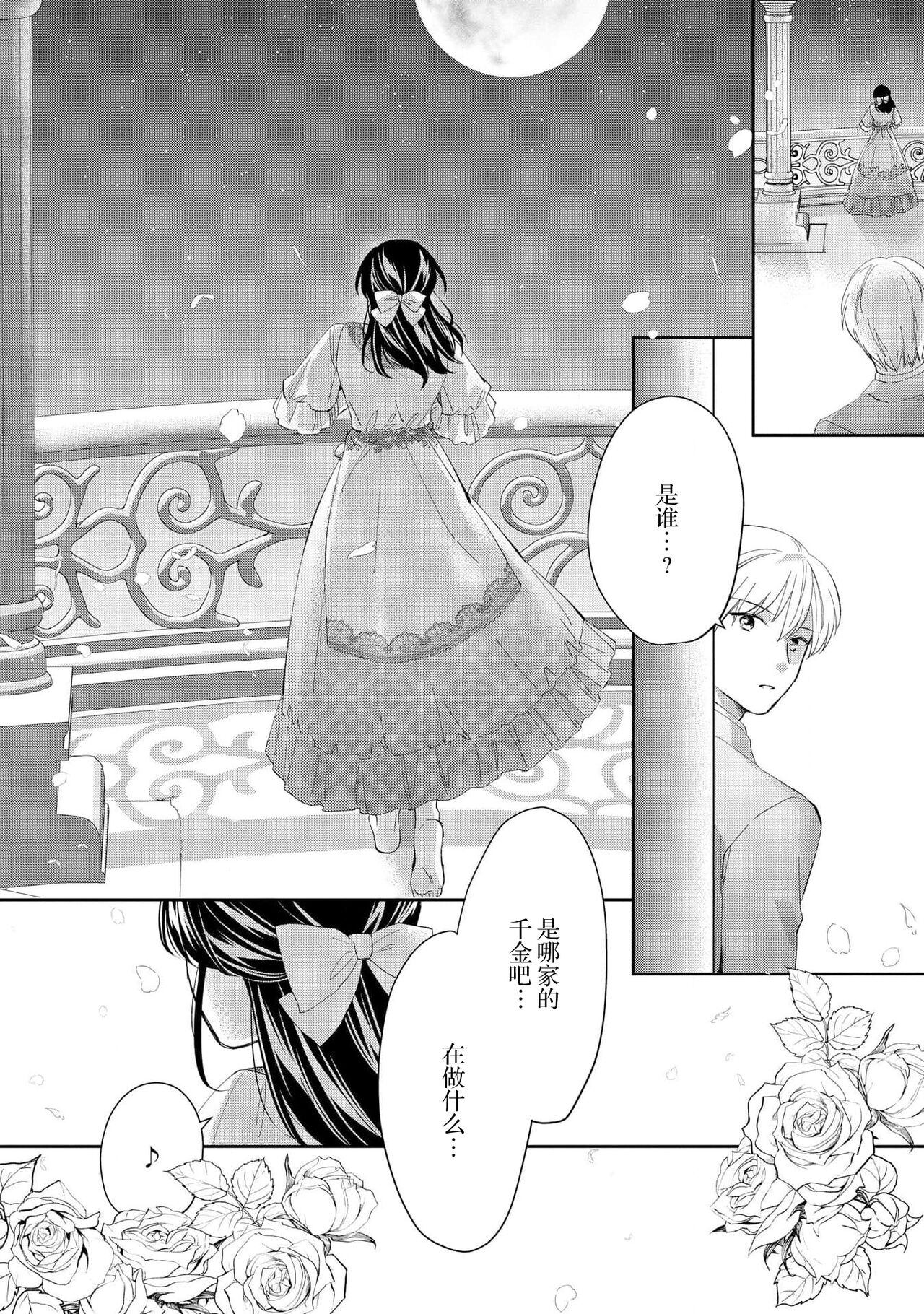 [Mizuno Yukimi, Aoi] Atarashii Konyakusha wa Watashi o medetakute shikatanai | 新婚约者超宠我 1-10 [Chinese] [莉赛特汉化组] 78eme image