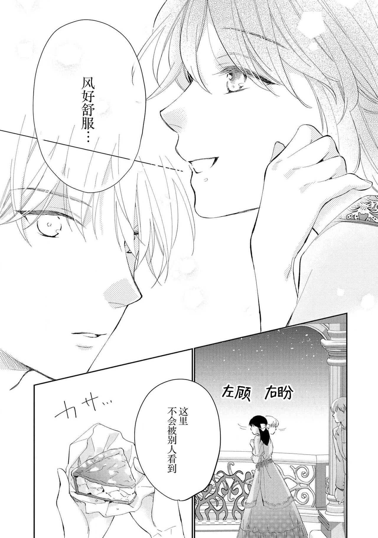 [Mizuno Yukimi, Aoi] Atarashii Konyakusha wa Watashi o medetakute shikatanai | 新婚约者超宠我 1-10 [Chinese] [莉赛特汉化组] 79eme image