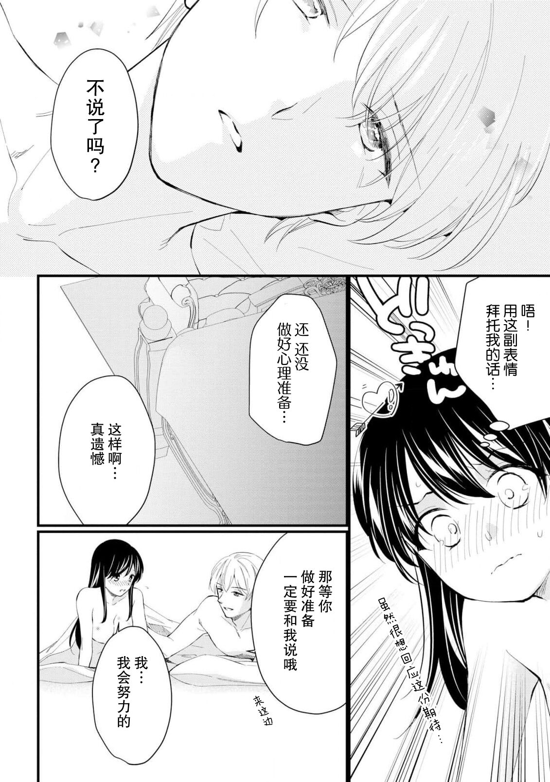 [Mizuno Yukimi, Aoi] Atarashii Konyakusha wa Watashi o medetakute shikatanai | 新婚约者超宠我 1-10 [Chinese] [莉赛特汉化组] 172eme image