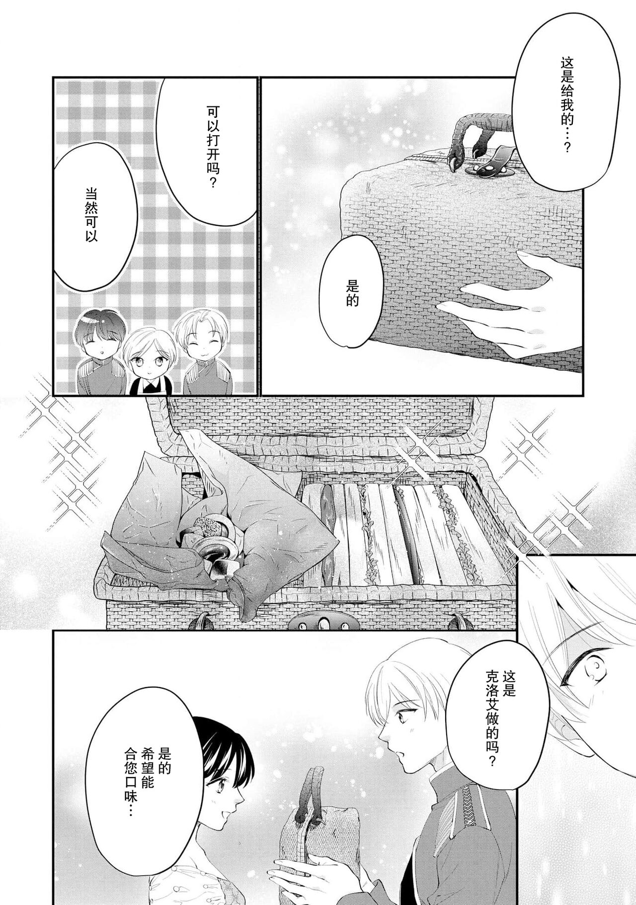 [Mizuno Yukimi, Aoi] Atarashii Konyakusha wa Watashi o medetakute shikatanai | 新婚约者超宠我 1-10 [Chinese] [莉赛特汉化组] 204eme image