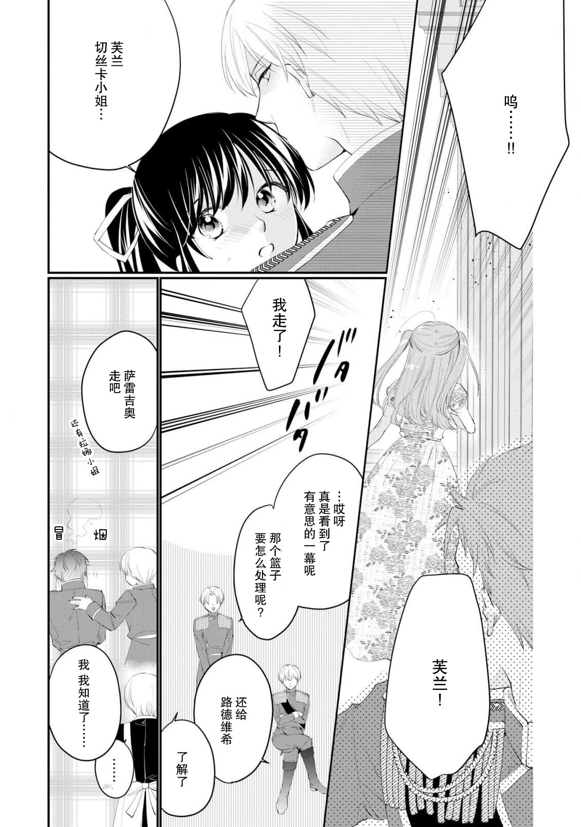 [Mizuno Yukimi, Aoi] Atarashii Konyakusha wa Watashi o medetakute shikatanai | 新婚约者超宠我 1-10 [Chinese] [莉赛特汉化组] 231eme image