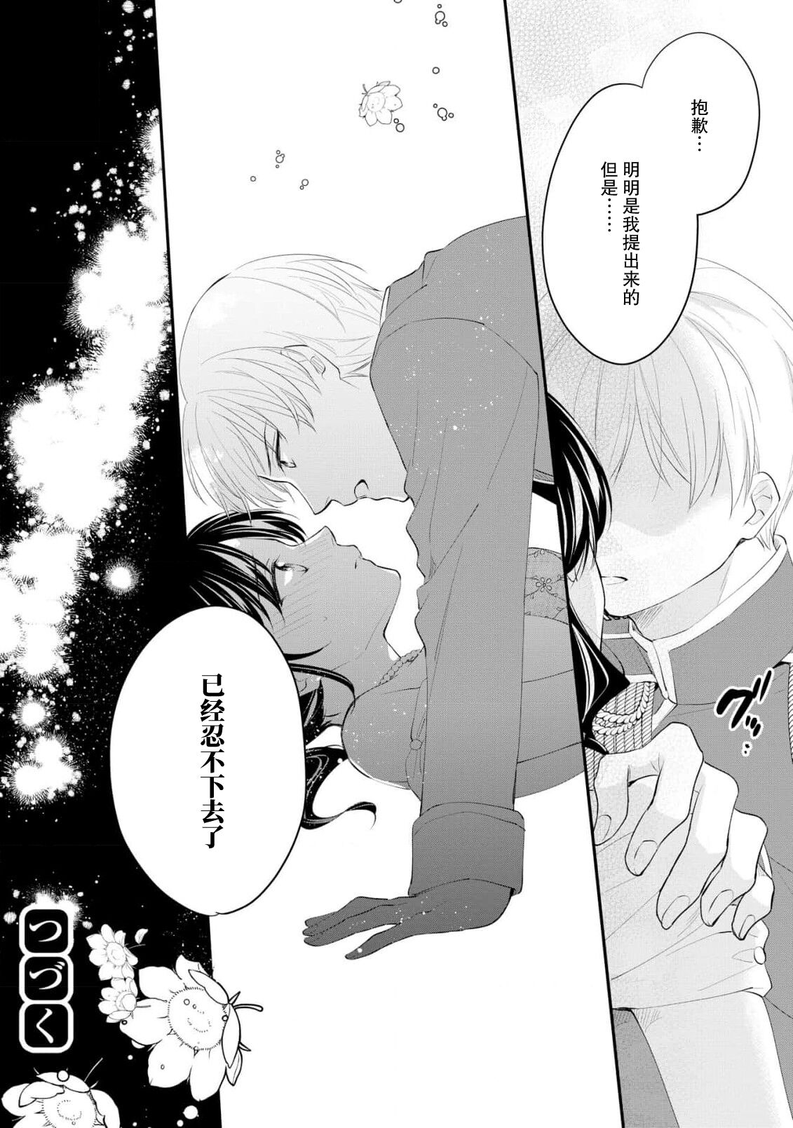 [Mizuno Yukimi, Aoi] Atarashii Konyakusha wa Watashi o medetakute shikatanai | 新婚约者超宠我 1-10 [Chinese] [莉赛特汉化组] 238eme image