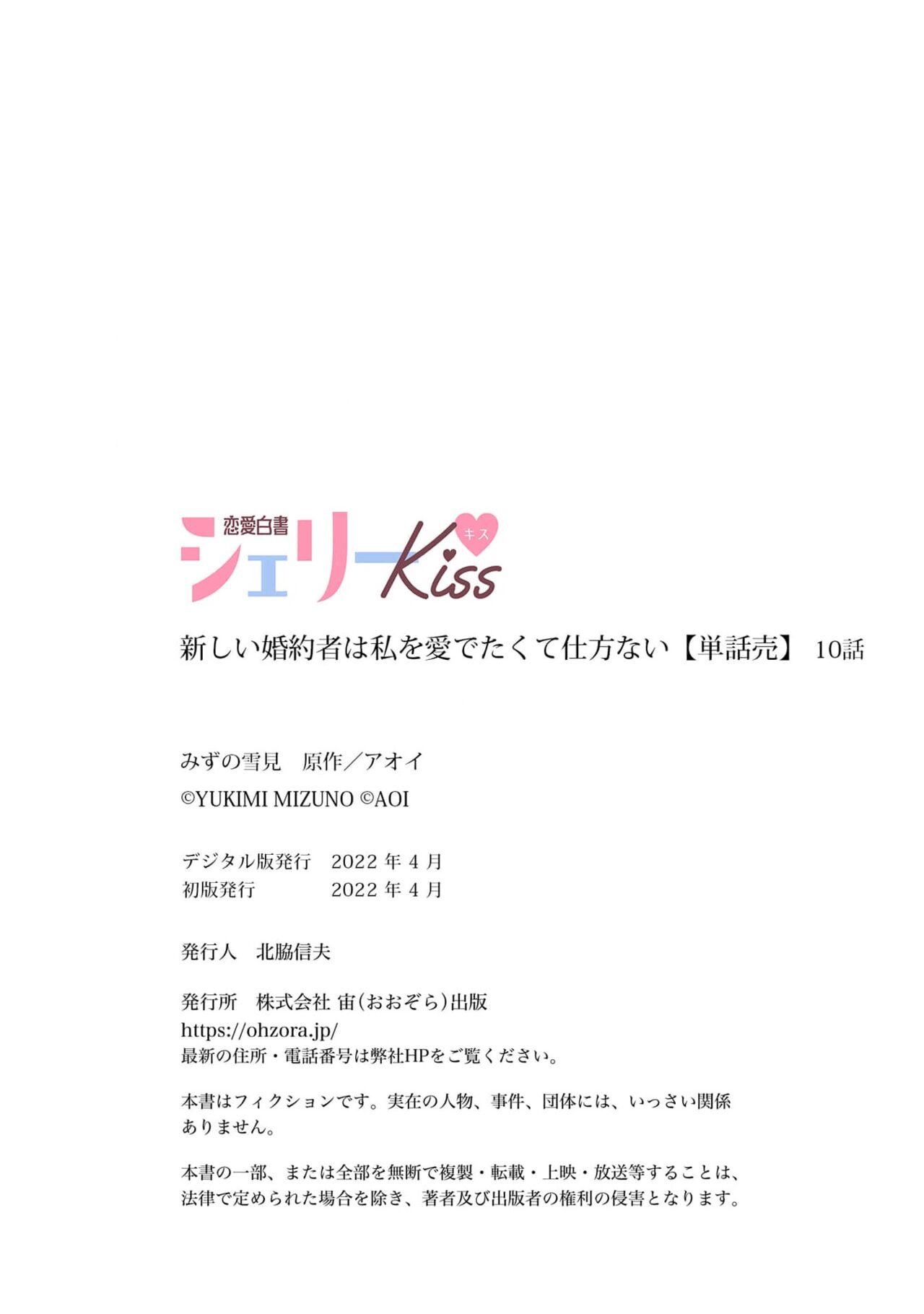 [Mizuno Yukimi, Aoi] Atarashii Konyakusha wa Watashi o medetakute shikatanai | 新婚约者超宠我 1-10 [Chinese] [莉赛特汉化组] 265eme image