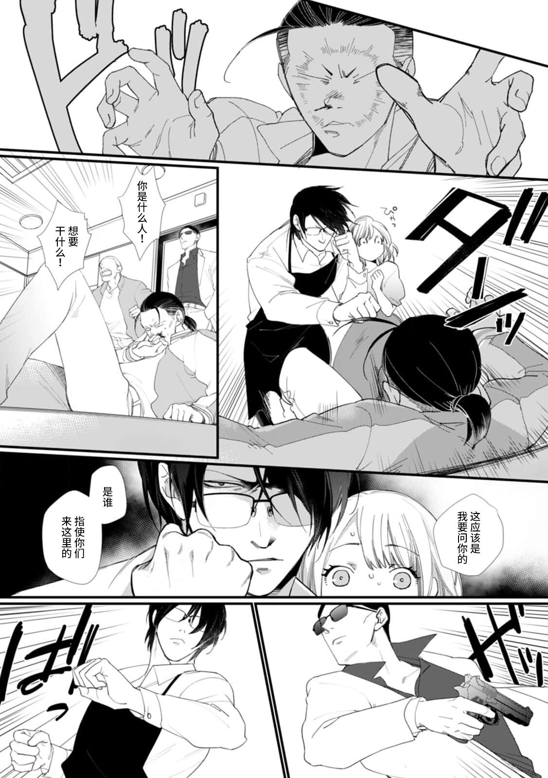 [dodoco] Kyou kara Watashi ga Yakuza no Oyome!? Wakadanna to Kousai 0-nichi Kon. | 今天开始当黑道妻子!? 和年轻丈夫原地闪婚。 Vol. 1-3 [Chinese] [莉赛特汉化组] 12eme image