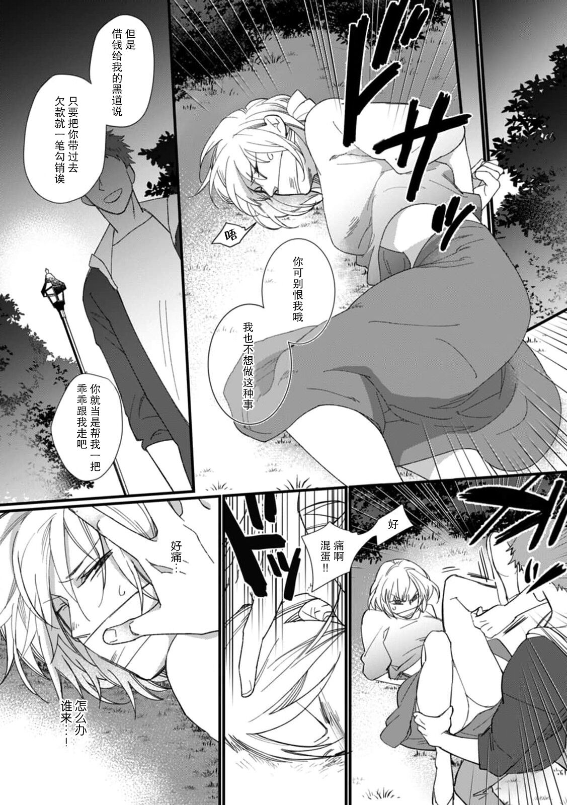 [dodoco] Kyou kara Watashi ga Yakuza no Oyome!? Wakadanna to Kousai 0-nichi Kon. | 今天开始当黑道妻子!? 和年轻丈夫原地闪婚。 Vol. 1-3 [Chinese] [莉赛特汉化组] 49eme image