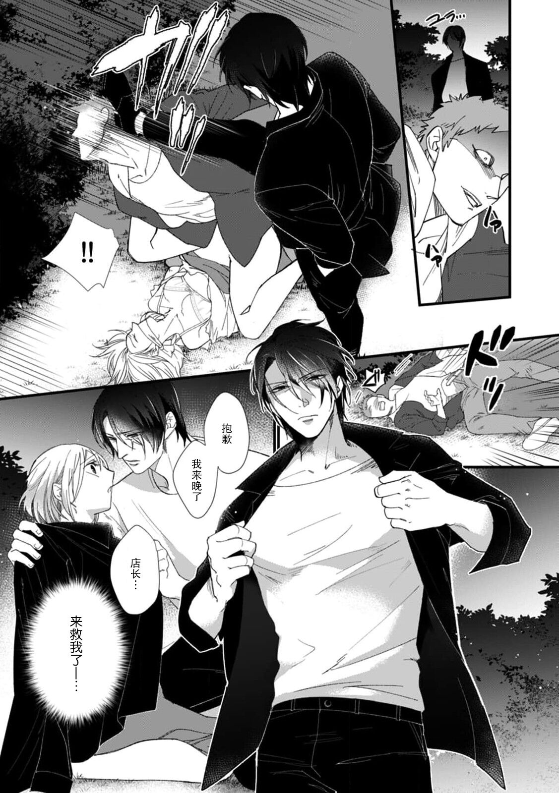 [dodoco] Kyou kara Watashi ga Yakuza no Oyome!? Wakadanna to Kousai 0-nichi Kon. | 今天开始当黑道妻子!? 和年轻丈夫原地闪婚。 Vol. 1-3 [Chinese] [莉赛特汉化组] 51eme image