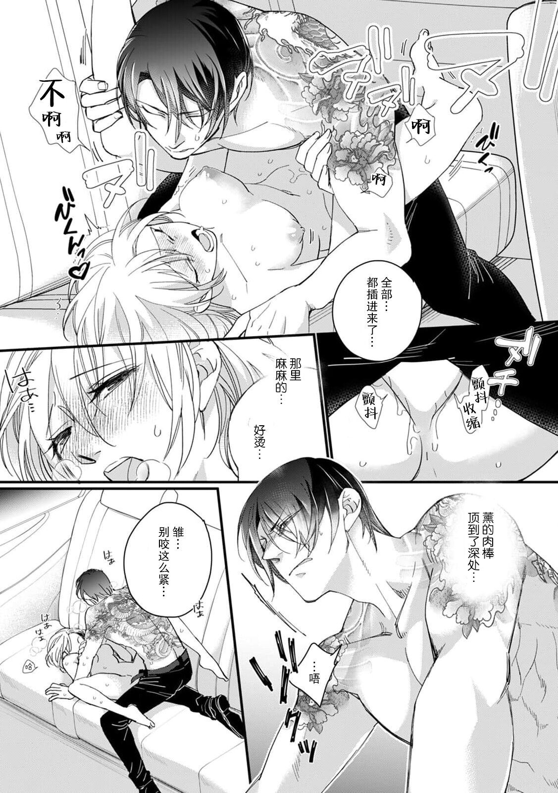 [dodoco] Kyou kara Watashi ga Yakuza no Oyome!? Wakadanna to Kousai 0-nichi Kon. | 今天开始当黑道妻子!? 和年轻丈夫原地闪婚。 Vol. 1-3 [Chinese] [莉赛特汉化组] 63eme image