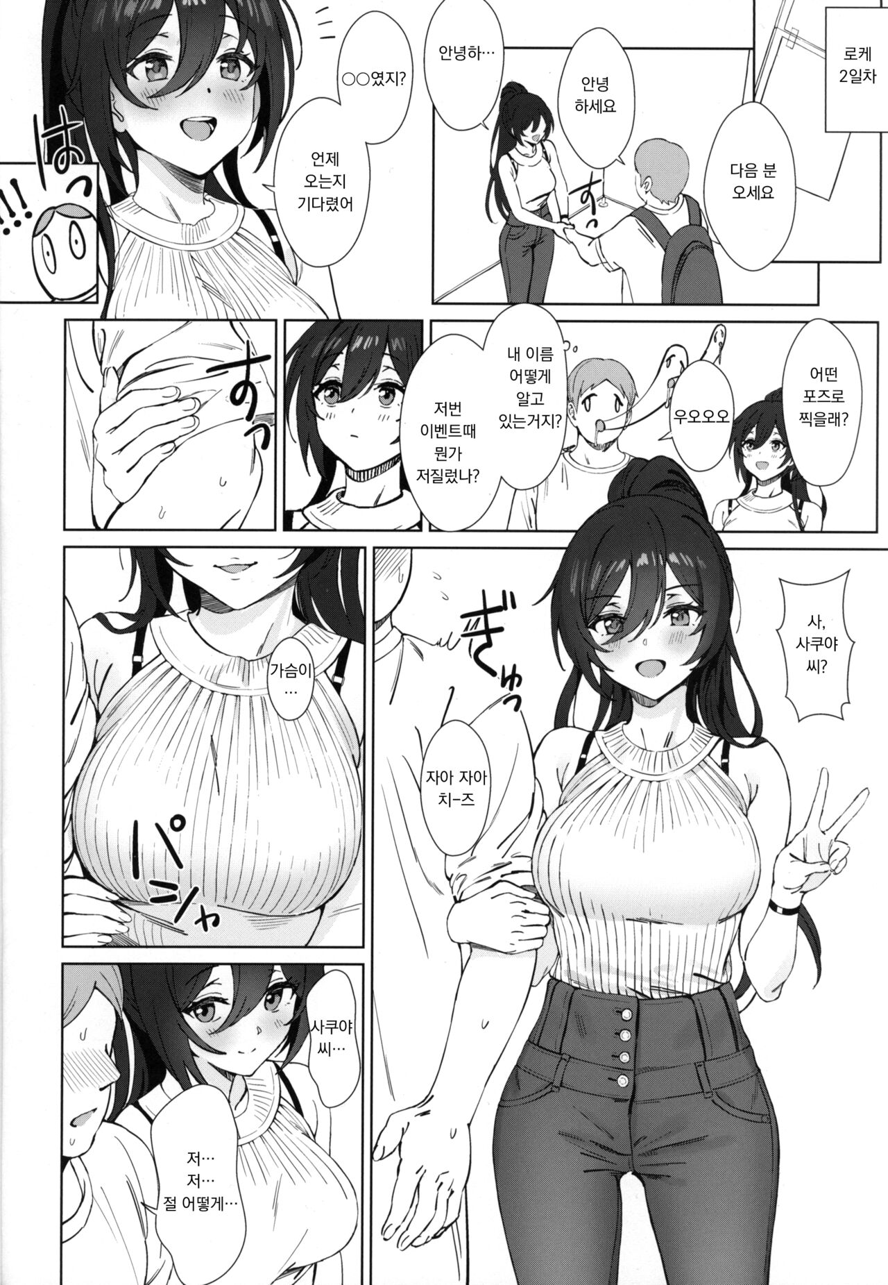 (Utahime Teien 20) [Ame Cancle (Ame)] antica (THE iDOLM@STER: Shiny Colors) [Korean] 이미지 번호 11