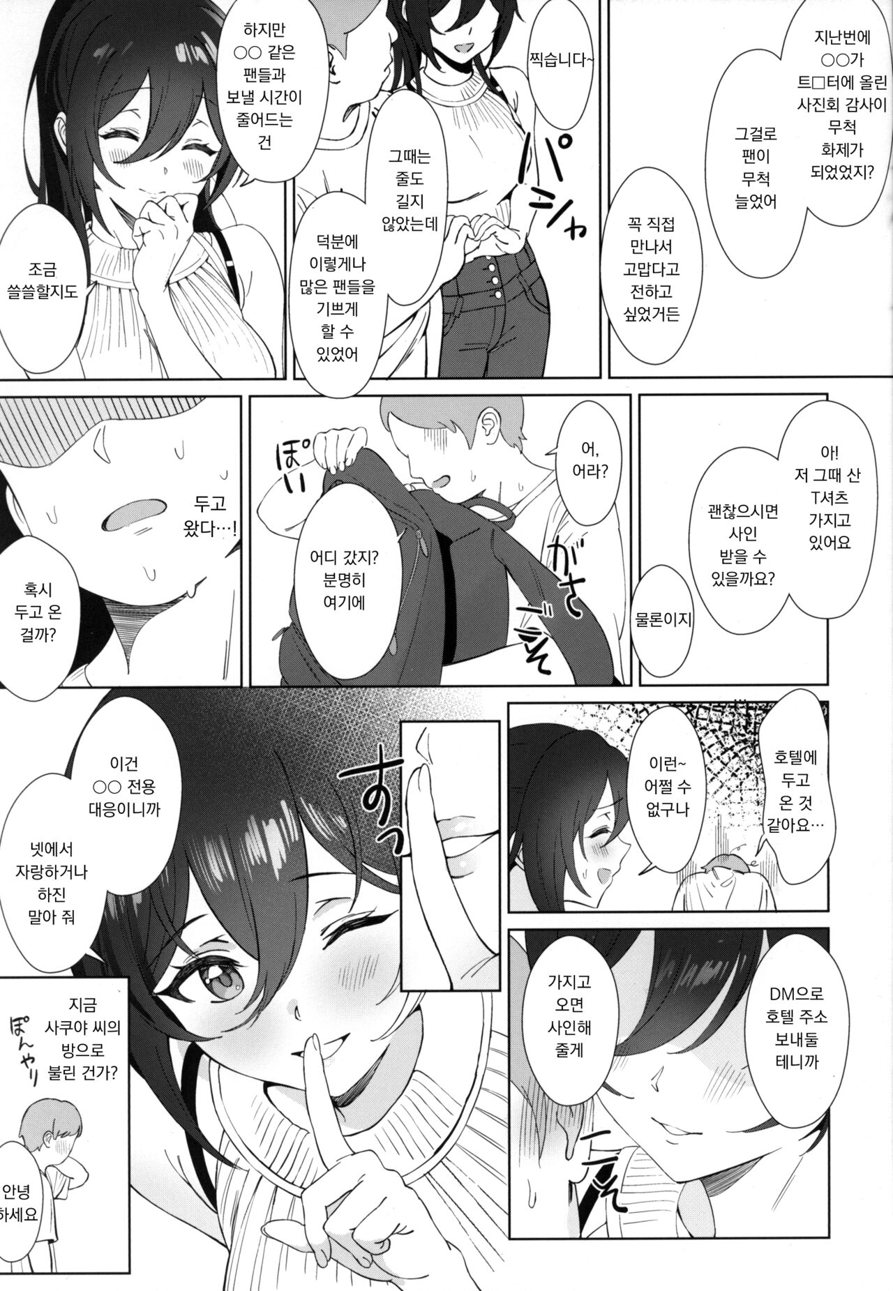 (Utahime Teien 20) [Ame Cancle (Ame)] antica (THE iDOLM@STER: Shiny Colors) [Korean] 이미지 번호 12