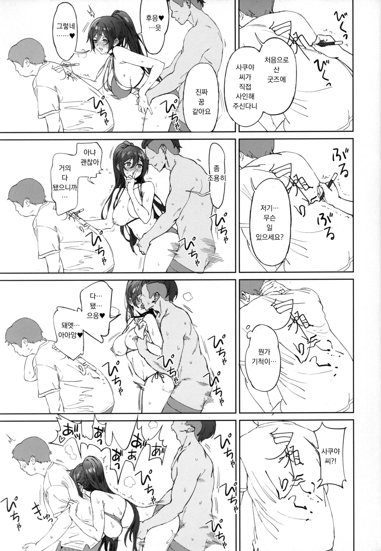 (Utahime Teien 20) [Ame Cancle (Ame)] antica (THE iDOLM@STER: Shiny Colors) [Korean] 이미지 번호 16