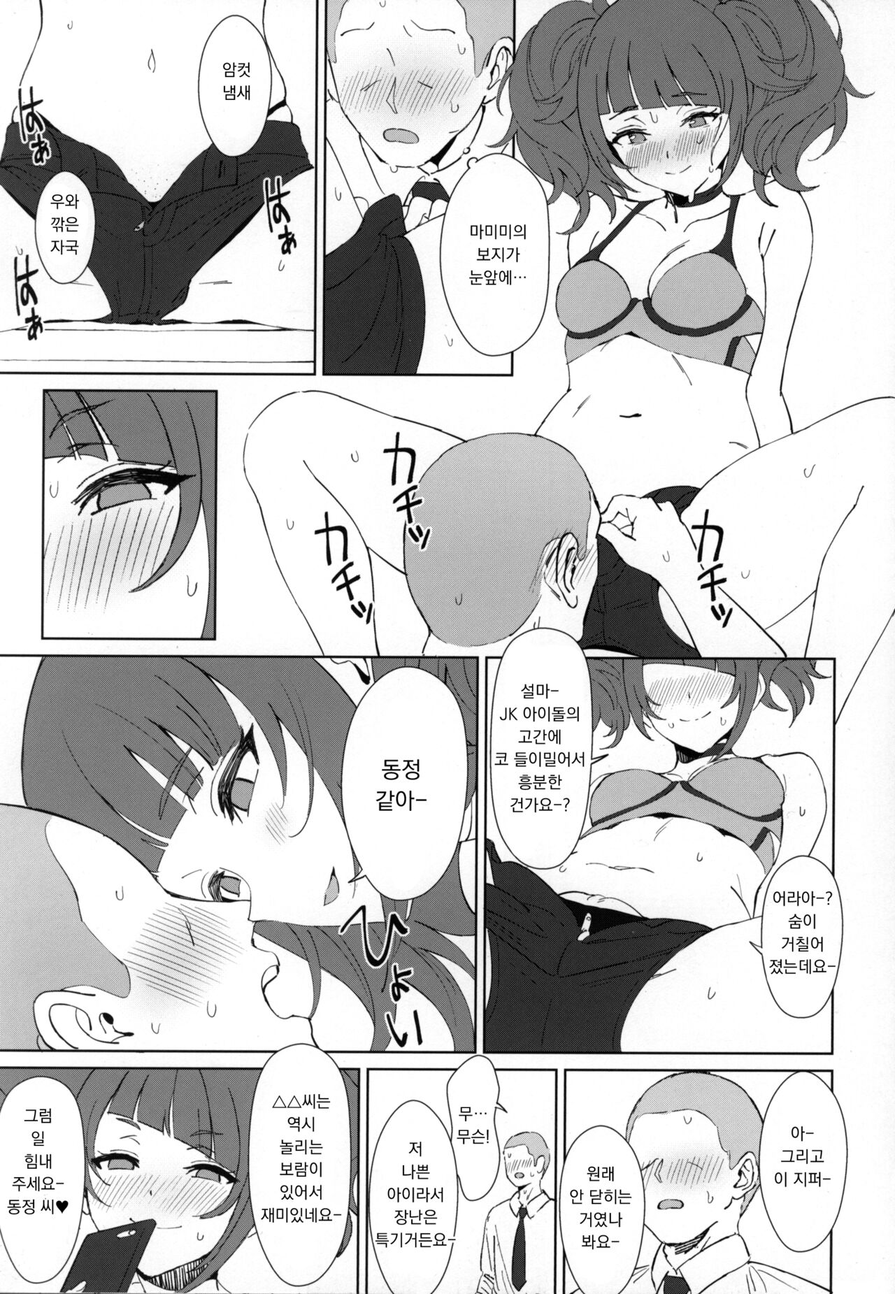 (Utahime Teien 20) [Ame Cancle (Ame)] antica (THE iDOLM@STER: Shiny Colors) [Korean] 이미지 번호 20