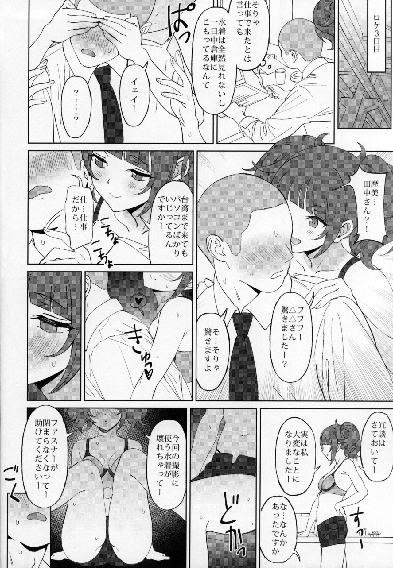 (Utahime Teien 20) [Ame Cancle (Ame)] antica (THE iDOLM@STER: Shiny Colors) изображение № 19