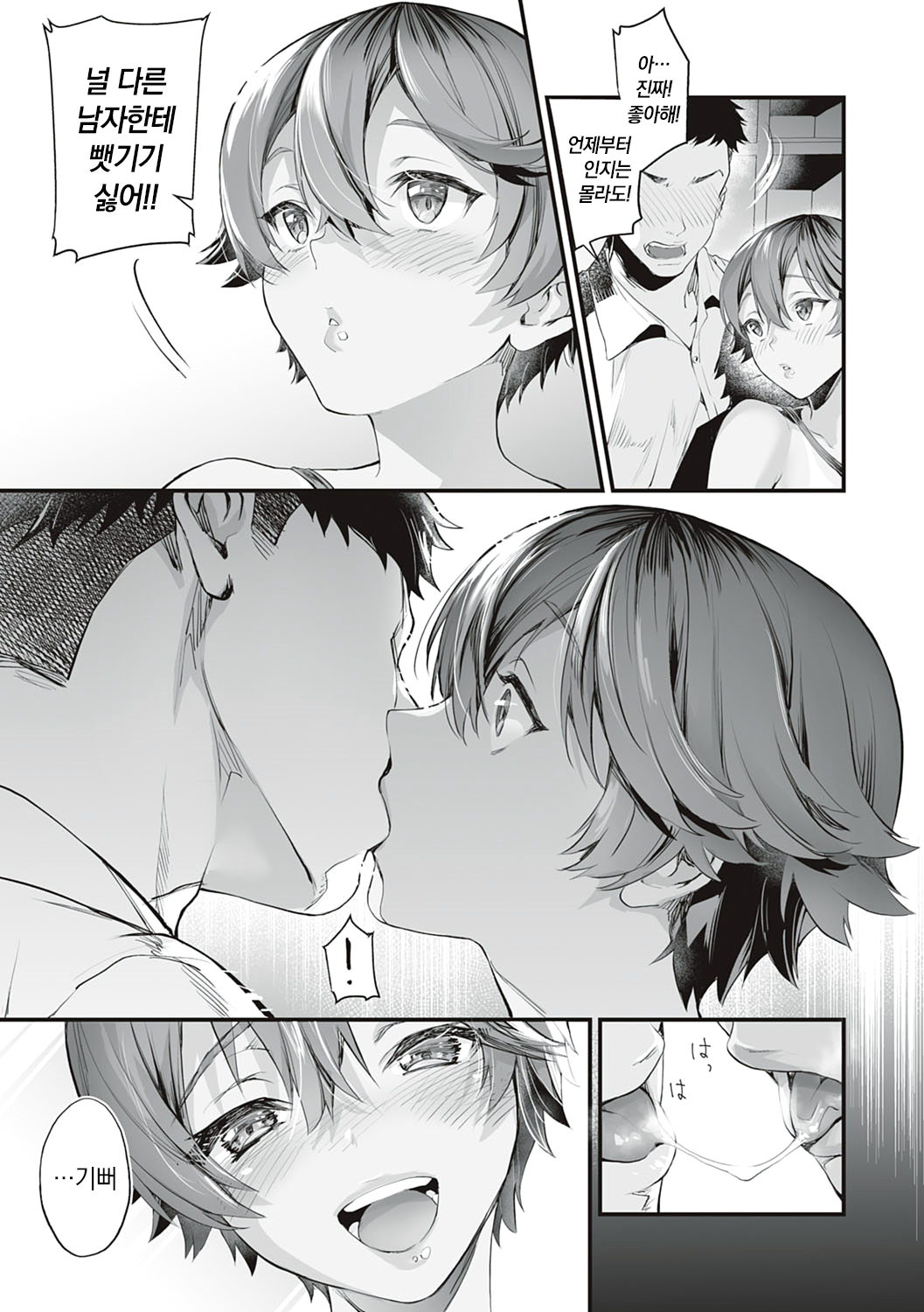 [sage joh] Gotsugou Kanojo | 그녀의 사정 [Korean] [냥선생] [Digital] 54eme image