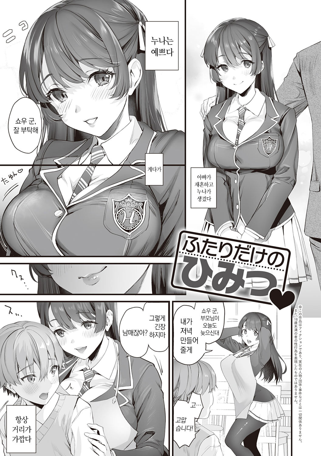 [sage joh] Gotsugou Kanojo | 그녀의 사정 [Korean] [냥선생] [Digital] 64eme image