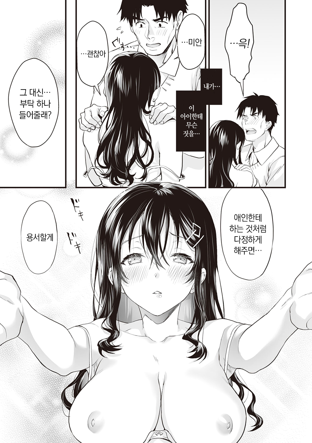 [sage joh] Gotsugou Kanojo | 그녀의 사정 [Korean] [냥선생] [Digital] 120eme image