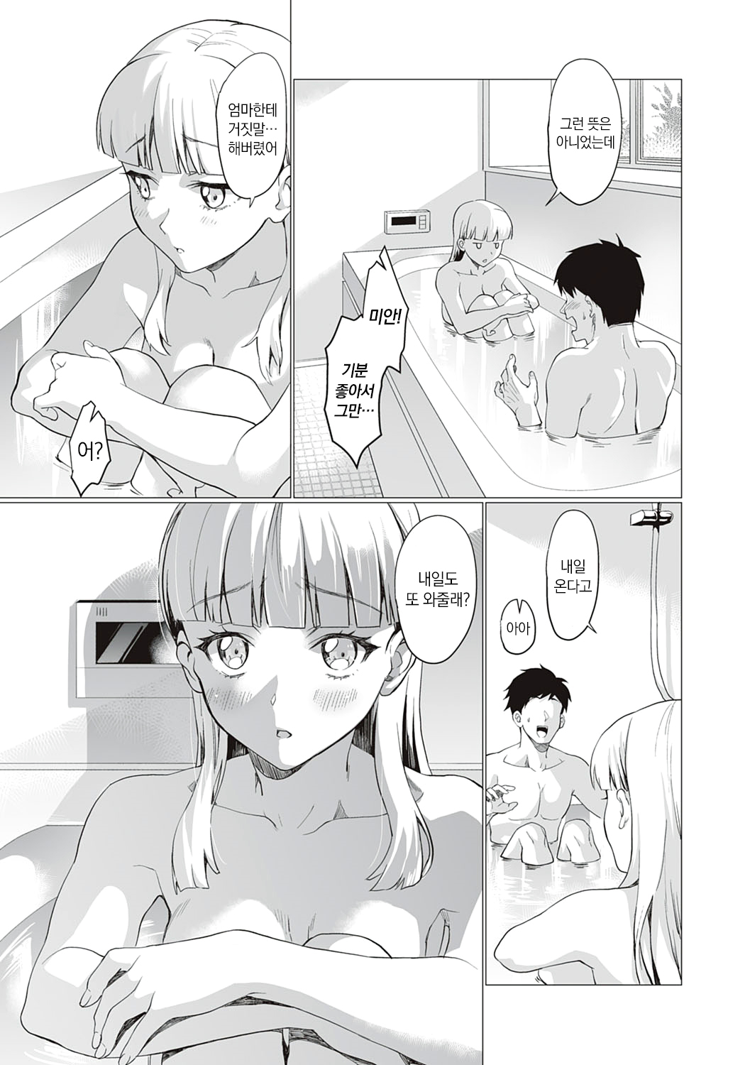 [sage joh] Gotsugou Kanojo | 그녀의 사정 [Korean] [냥선생] [Digital] 172eme image