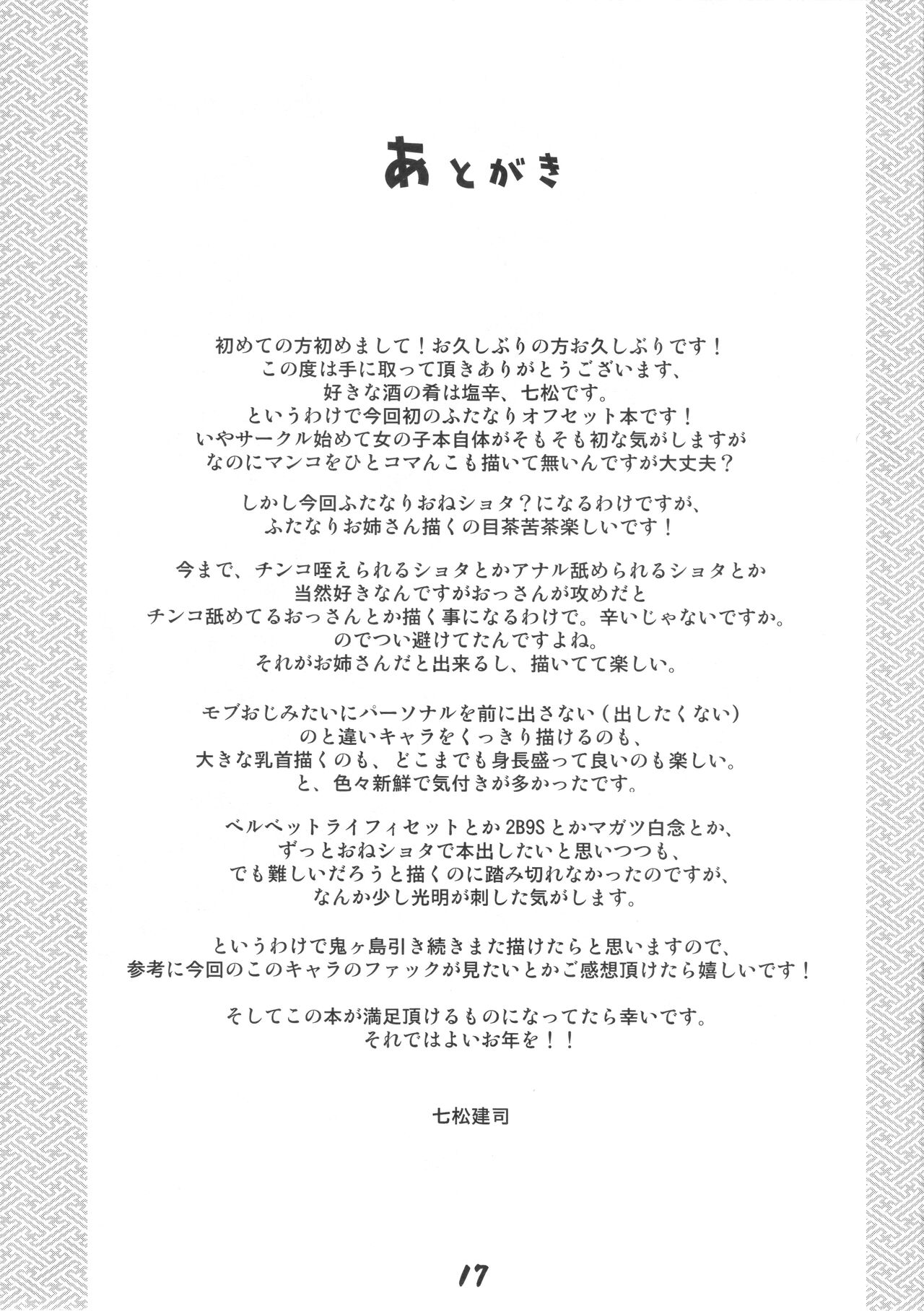 (C101) [EGO DANCE (Nanamatsu Kenji)] Futanari Onigashima Jo 이미지 번호 14