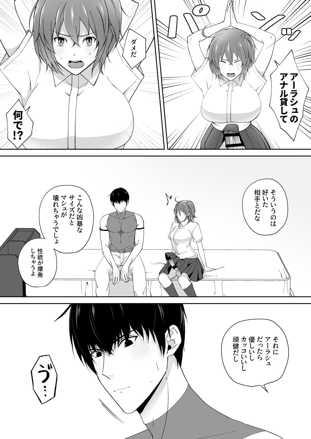 [samalimi (Natsuno Maki)] Oshiri Kashite! (Fate/Grand Order) [Digital] 图片编号 4