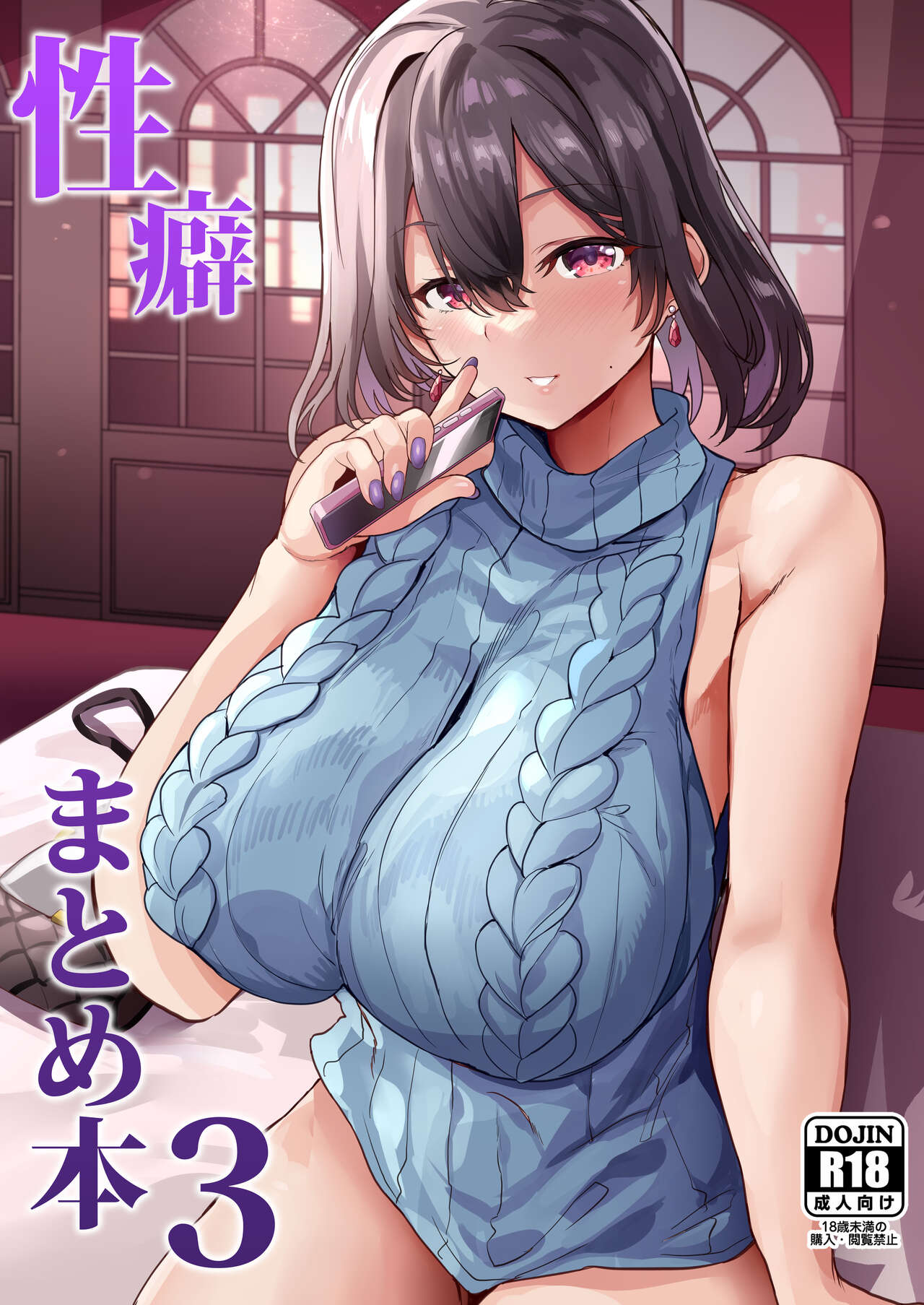 [Dobu no Hotori. (Himuro Shunsuke)] Seiheki Matome Hon 3 [Digital] 画像番号 1