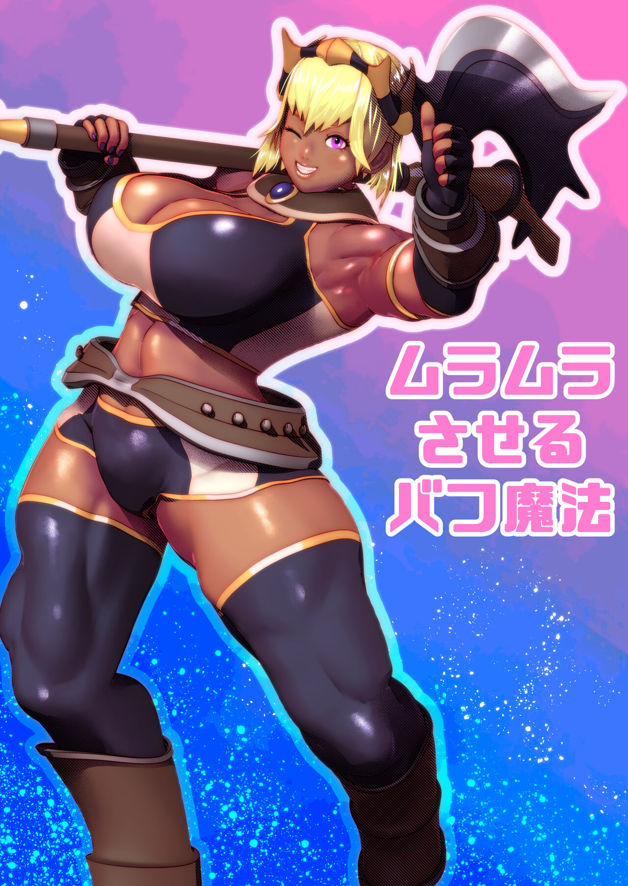 [bekobeko (bekobeko)] Muramura Saseru Buff Mahou [Digital] 图片编号 1