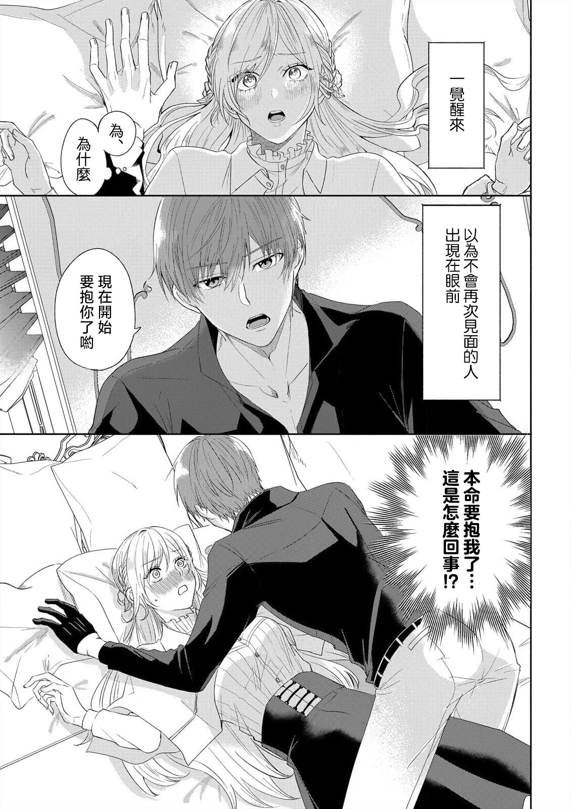 [Amanechiaki] `ima kara kimi o daku yo'~ tensei shita akuyaku reijō (watashi) ga oshi to SEX suru nante ~ |「現在開始要擁你入懷了喲」~轉生後的惡役千金（我）和本命色色什麼的~ 1 [Chinese] [莉赛特汉化组] 이미지 번호 3