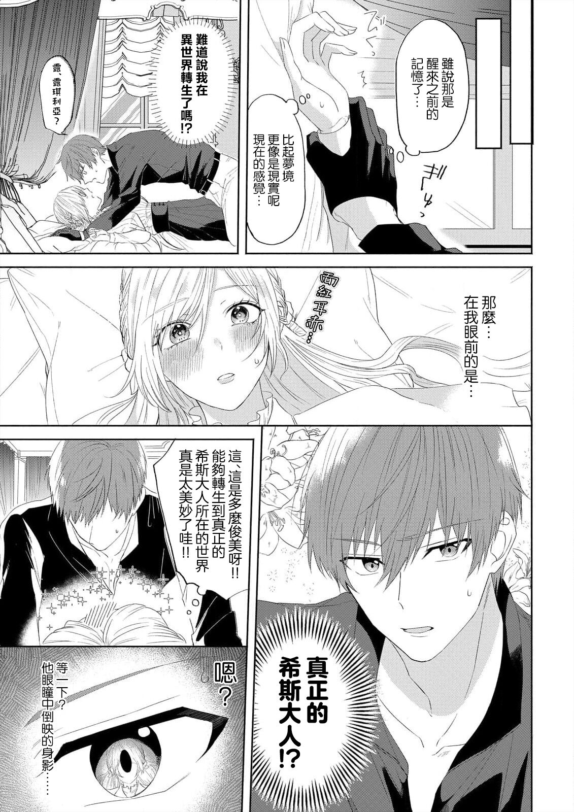 [Amanechiaki] `ima kara kimi o daku yo'~ tensei shita akuyaku reijō (watashi) ga oshi to SEX suru nante ~ |「現在開始要擁你入懷了喲」~轉生後的惡役千金（我）和本命色色什麼的~ 1 [Chinese] [莉赛特汉化组] 이미지 번호 5