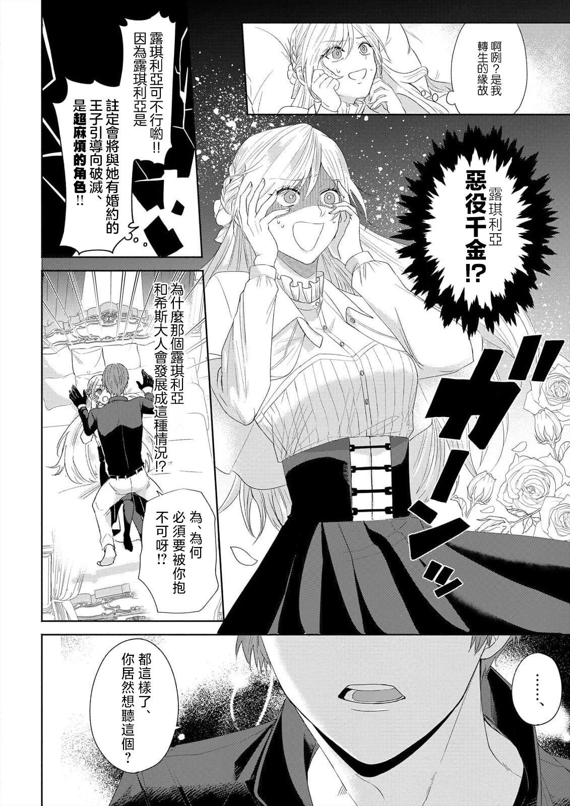 [Amanechiaki] `ima kara kimi o daku yo'~ tensei shita akuyaku reijō (watashi) ga oshi to SEX suru nante ~ |「現在開始要擁你入懷了喲」~轉生後的惡役千金（我）和本命色色什麼的~ 1 [Chinese] [莉赛特汉化组] 이미지 번호 6