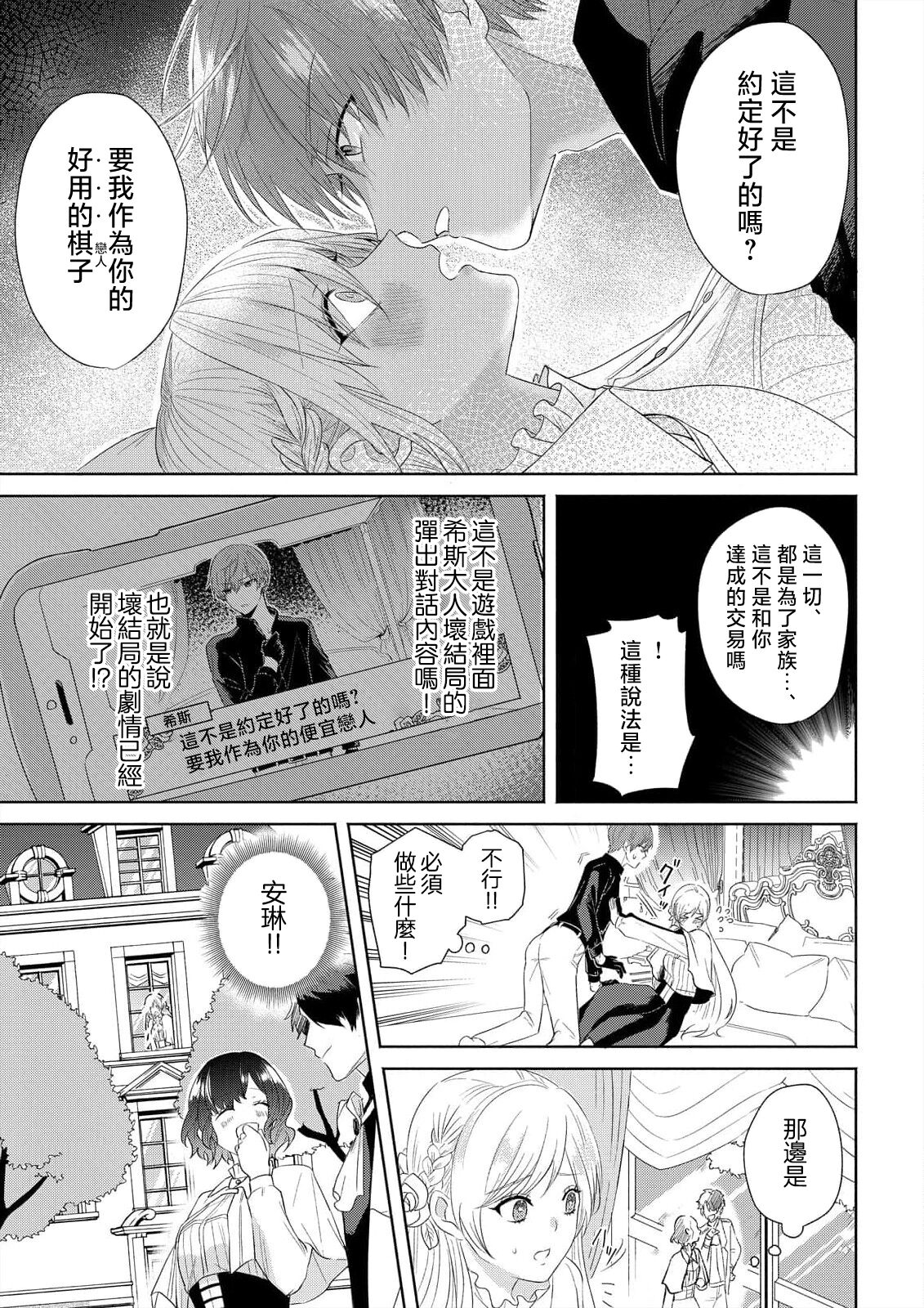[Amanechiaki] `ima kara kimi o daku yo'~ tensei shita akuyaku reijō (watashi) ga oshi to SEX suru nante ~ |「現在開始要擁你入懷了喲」~轉生後的惡役千金（我）和本命色色什麼的~ 1 [Chinese] [莉赛特汉化组] 이미지 번호 7