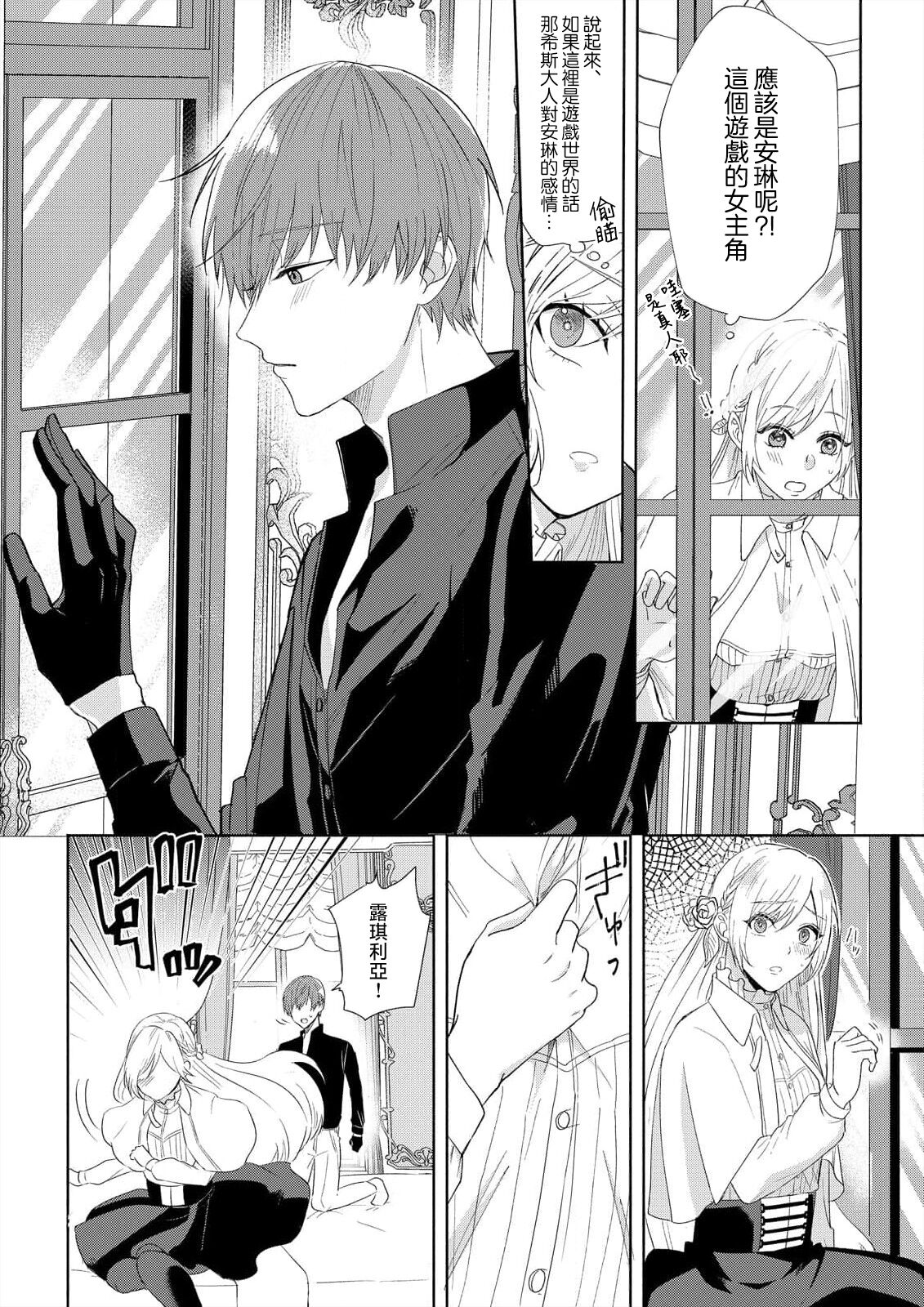 [Amanechiaki] `ima kara kimi o daku yo'~ tensei shita akuyaku reijō (watashi) ga oshi to SEX suru nante ~ |「現在開始要擁你入懷了喲」~轉生後的惡役千金（我）和本命色色什麼的~ 1 [Chinese] [莉赛特汉化组] 이미지 번호 8