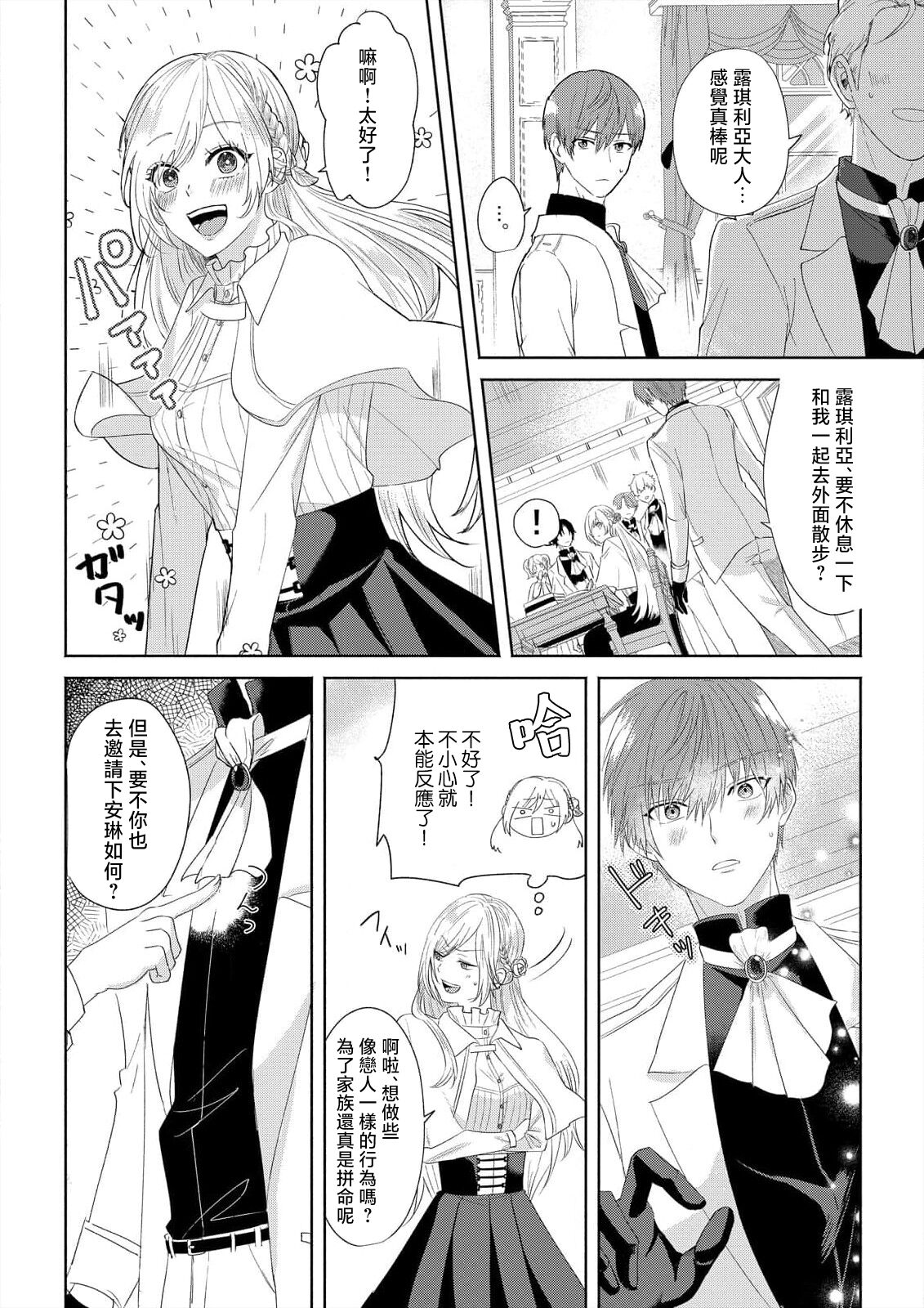 [Amanechiaki] `ima kara kimi o daku yo'~ tensei shita akuyaku reijō (watashi) ga oshi to SEX suru nante ~ |「現在開始要擁你入懷了喲」~轉生後的惡役千金（我）和本命色色什麼的~ 1 [Chinese] [莉赛特汉化组] 이미지 번호 12