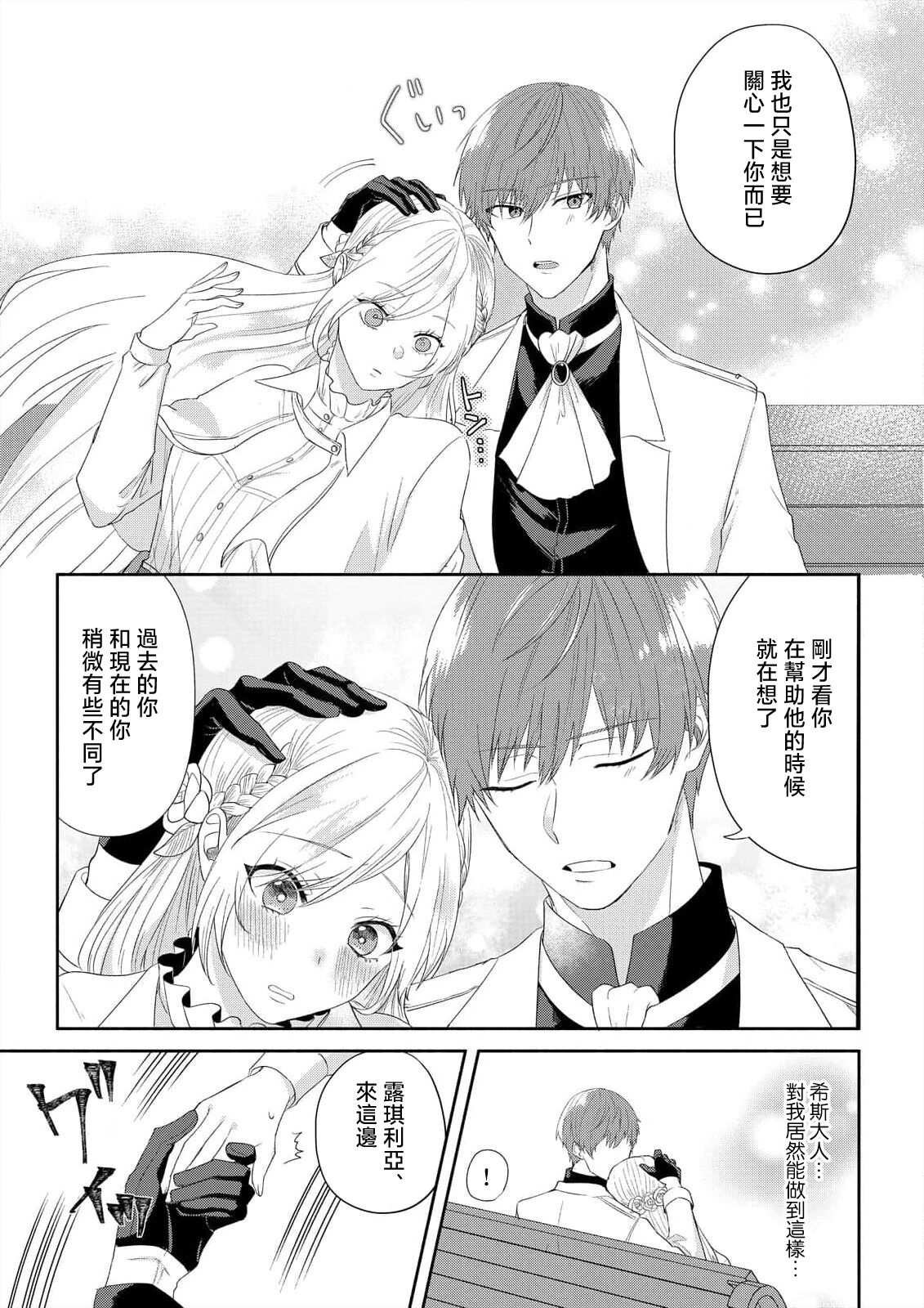 [Amanechiaki] `ima kara kimi o daku yo'~ tensei shita akuyaku reijō (watashi) ga oshi to SEX suru nante ~ |「現在開始要擁你入懷了喲」~轉生後的惡役千金（我）和本命色色什麼的~ 1 [Chinese] [莉赛特汉化组] 이미지 번호 17