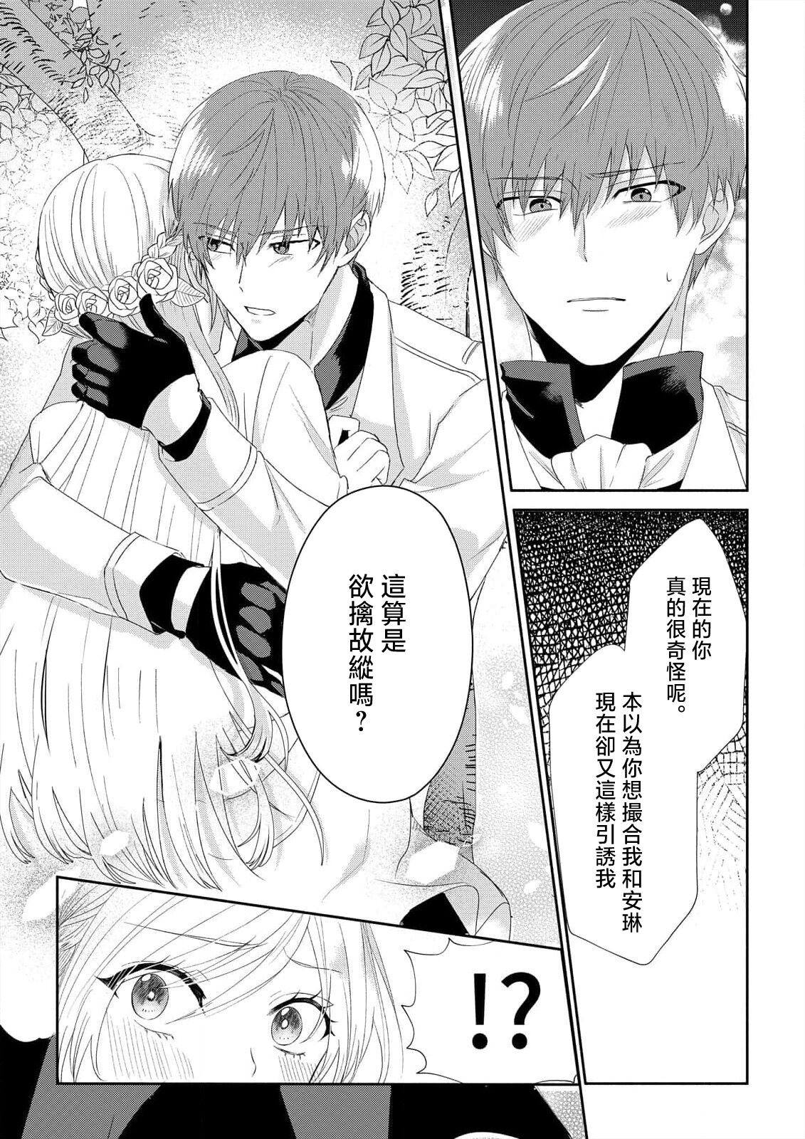 [Amanechiaki] `ima kara kimi o daku yo'~ tensei shita akuyaku reijō (watashi) ga oshi to SEX suru nante ~ |「現在開始要擁你入懷了喲」~轉生後的惡役千金（我）和本命色色什麼的~ 1 [Chinese] [莉赛特汉化组] 이미지 번호 21