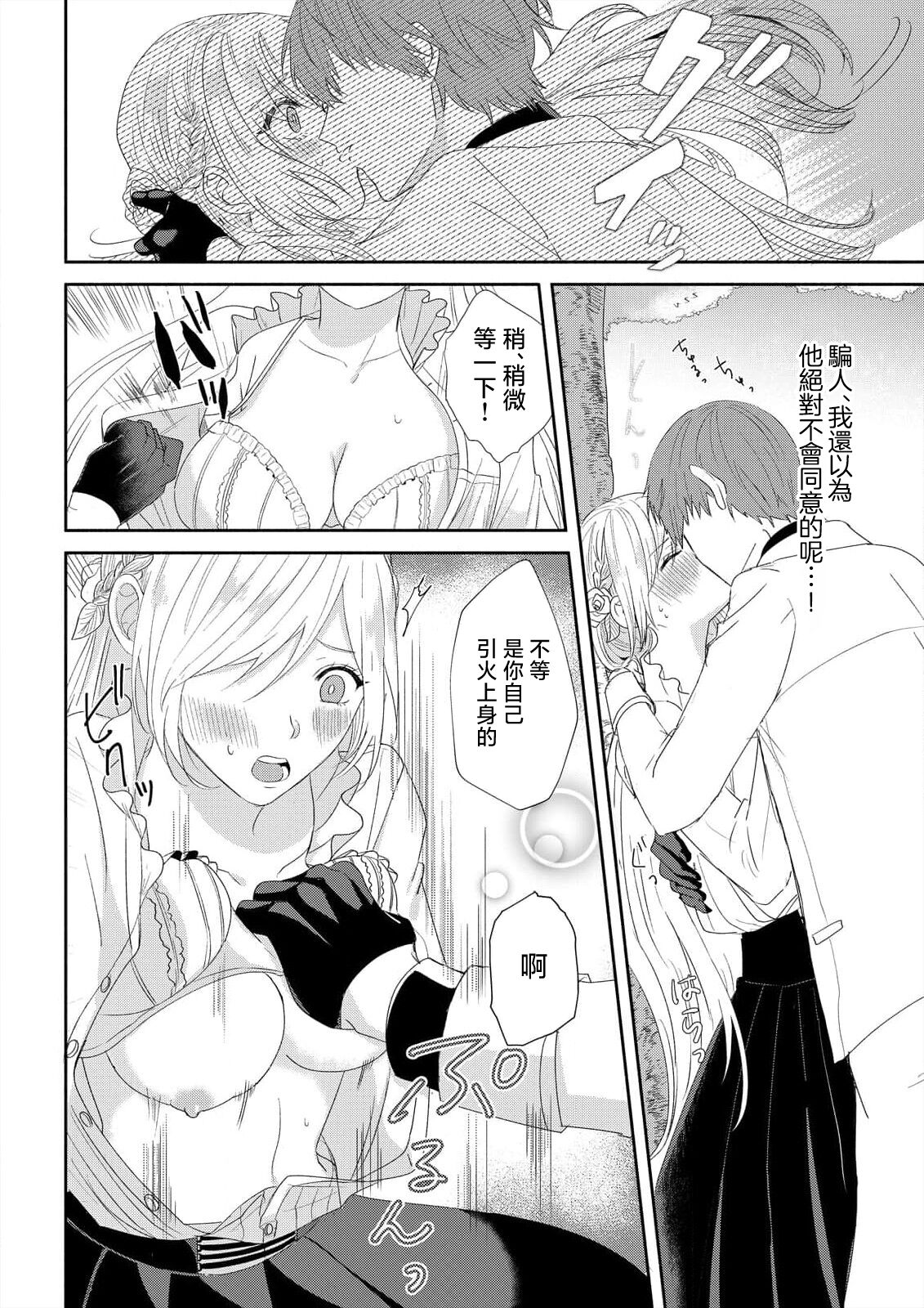 [Amanechiaki] `ima kara kimi o daku yo'~ tensei shita akuyaku reijō (watashi) ga oshi to SEX suru nante ~ |「現在開始要擁你入懷了喲」~轉生後的惡役千金（我）和本命色色什麼的~ 1 [Chinese] [莉赛特汉化组] 이미지 번호 22