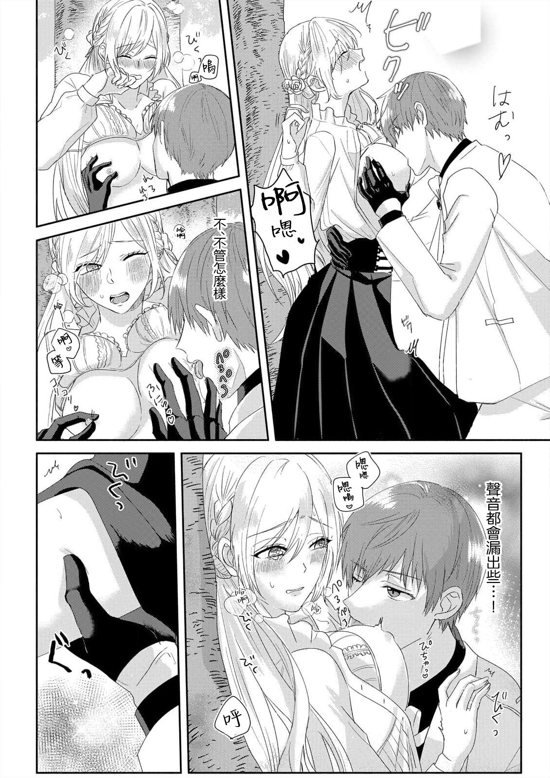 [Amanechiaki] `ima kara kimi o daku yo'~ tensei shita akuyaku reijō (watashi) ga oshi to SEX suru nante ~ |「現在開始要擁你入懷了喲」~轉生後的惡役千金（我）和本命色色什麼的~ 1 [Chinese] [莉赛特汉化组] 이미지 번호 24