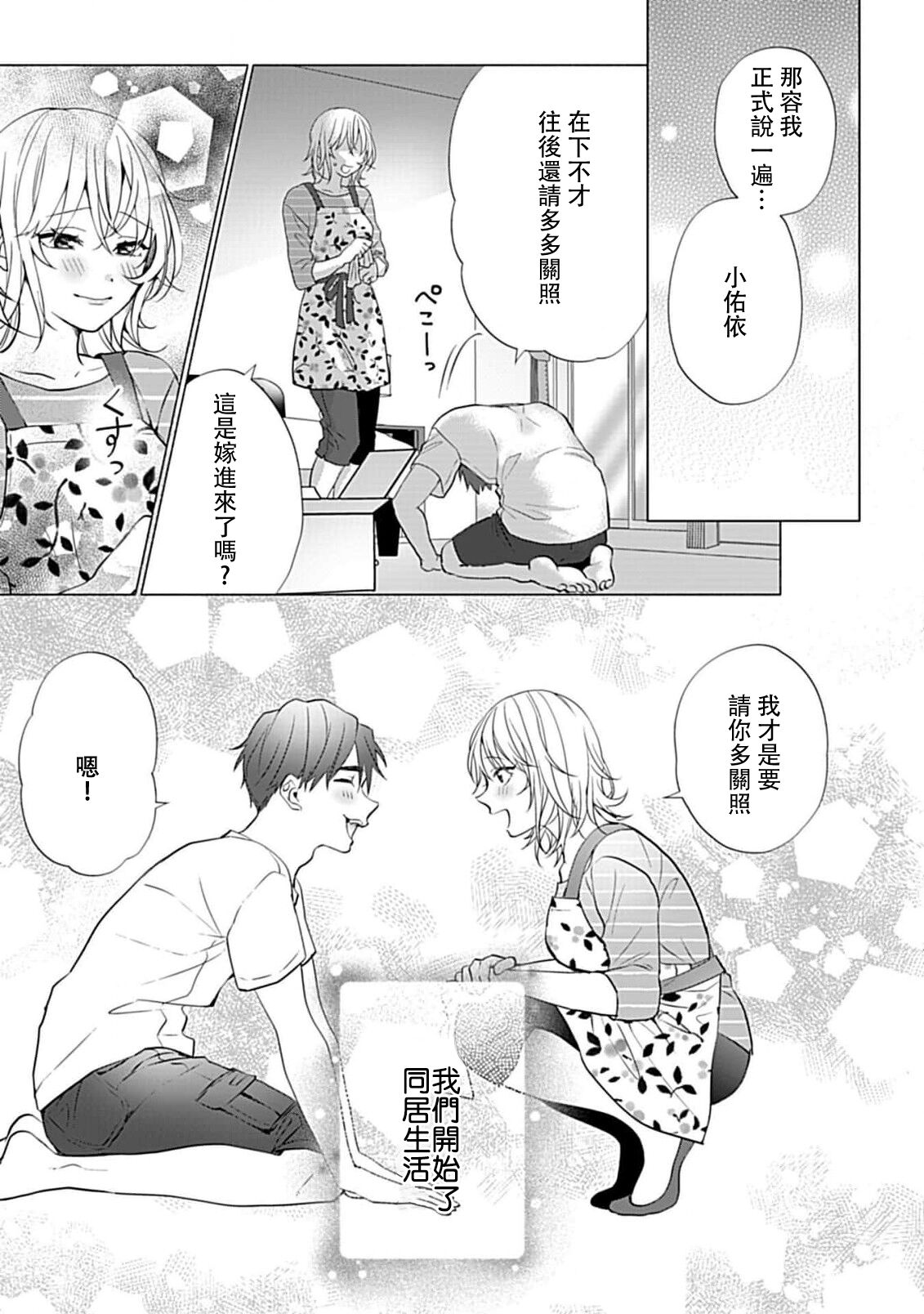 [Ka Shiwori] kawai gari sekusasaizu! Dōsei kareshi wa watashi no senzoku torēnā-san | 溺爱系性爱运动！同居男友是我的专属教练 1 [Chinese] [莉赛特汉化组] изображение № 8