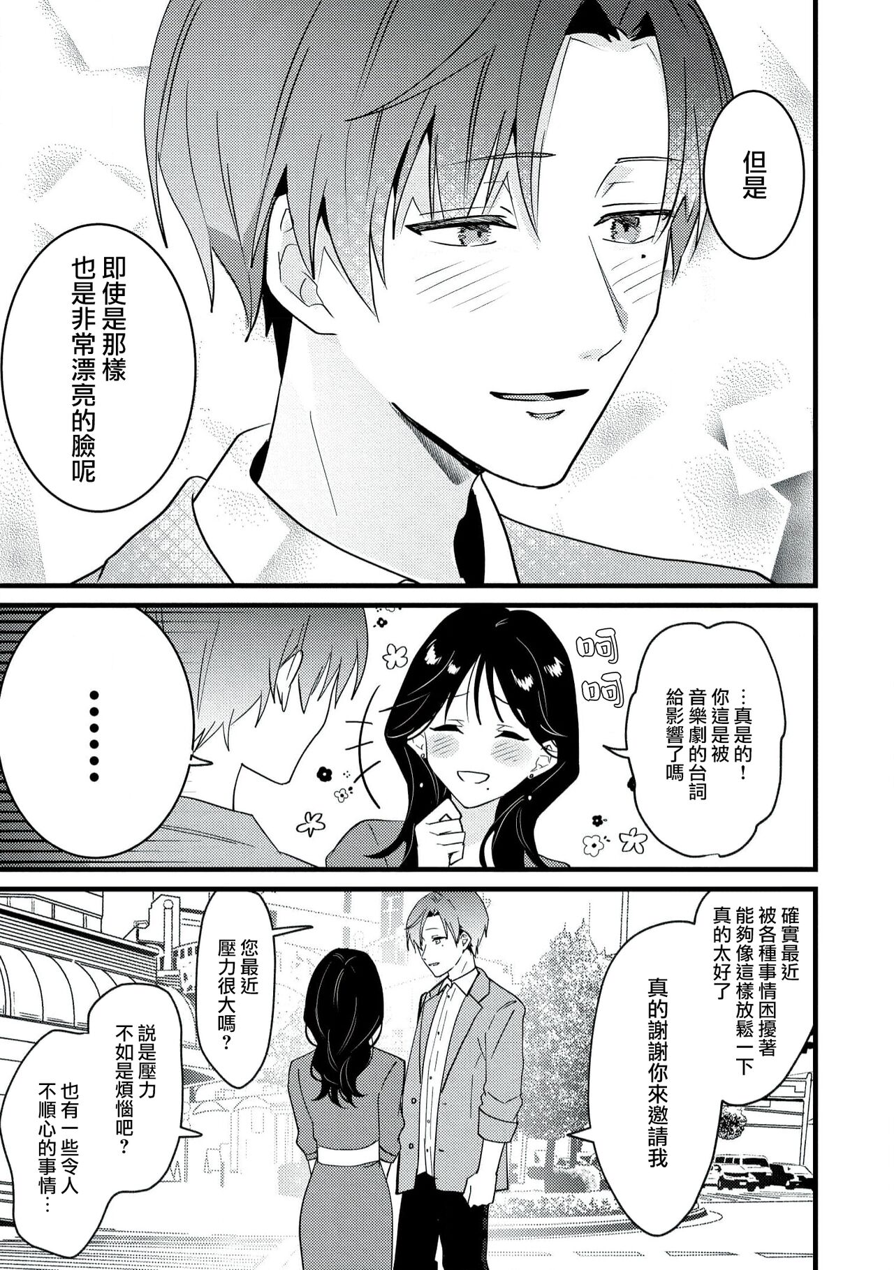 [Sechi] Dog or tīchā - hōkago, sensei-tachi no shitsuke ke ai - | Dog or Teacher-放学后，老师们的调教恋爱- Class.1-2 [Chinese] [莉赛特汉化组] image number 16