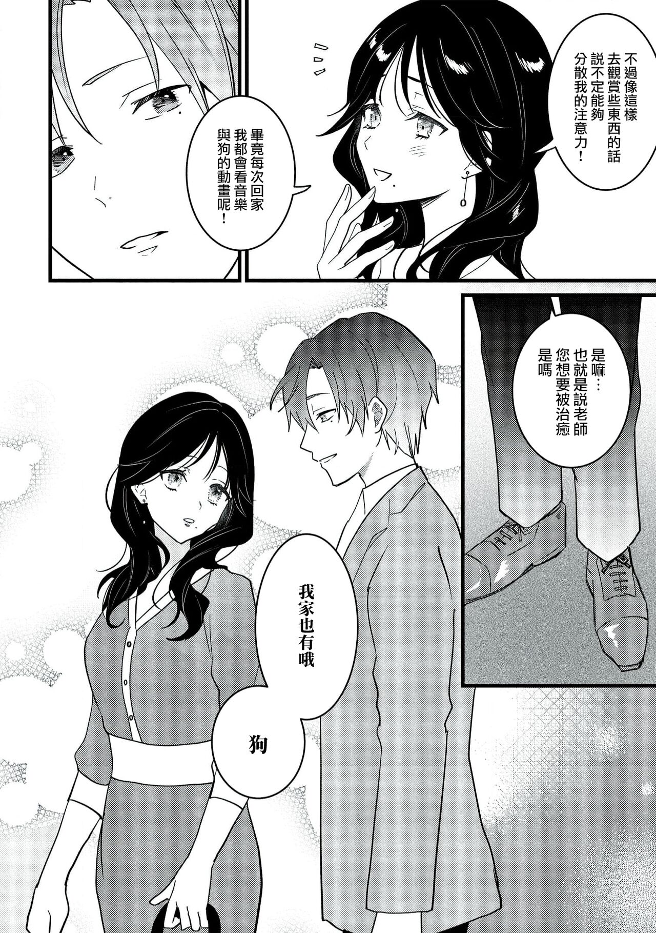 [Sechi] Dog or tīchā - hōkago, sensei-tachi no shitsuke ke ai - | Dog or Teacher-放学后，老师们的调教恋爱- Class.1-2 [Chinese] [莉赛特汉化组] image number 17