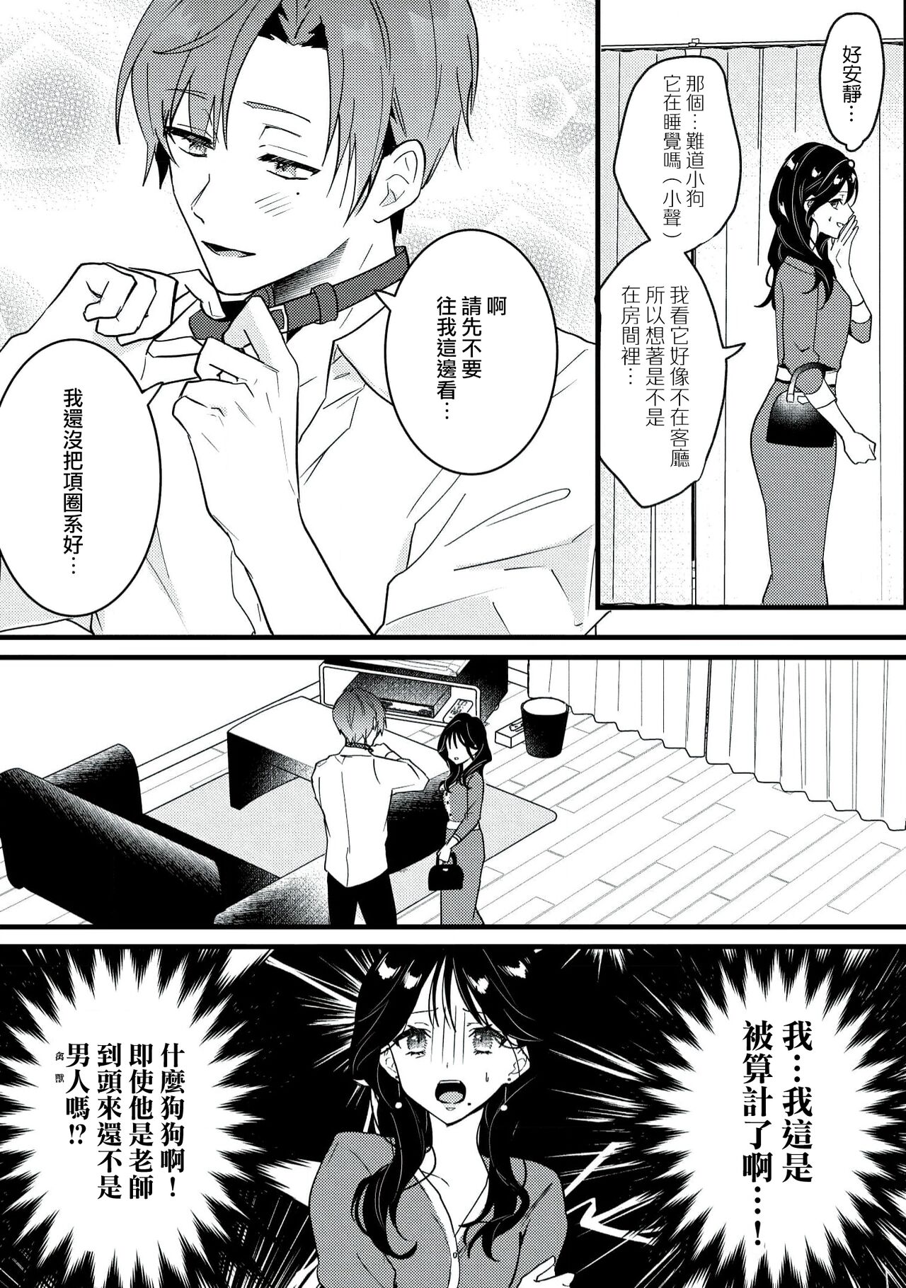 [Sechi] Dog or tīchā - hōkago, sensei-tachi no shitsuke ke ai - | Dog or Teacher-放学后，老师们的调教恋爱- Class.1-2 [Chinese] [莉赛特汉化组] image number 19