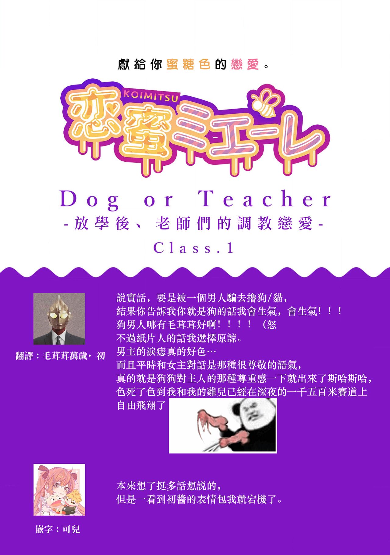 [Sechi] Dog or tīchā - hōkago, sensei-tachi no shitsuke ke ai - | Dog or Teacher-放学后，老师们的调教恋爱- Class.1-2 [Chinese] [莉赛特汉化组] image number 36