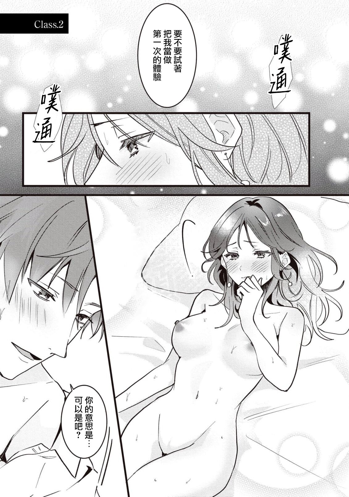 [Sechi] Dog or tīchā - hōkago, sensei-tachi no shitsuke ke ai - | Dog or Teacher-放学后，老师们的调教恋爱- Class.1-2 [Chinese] [莉赛特汉化组] image number 38