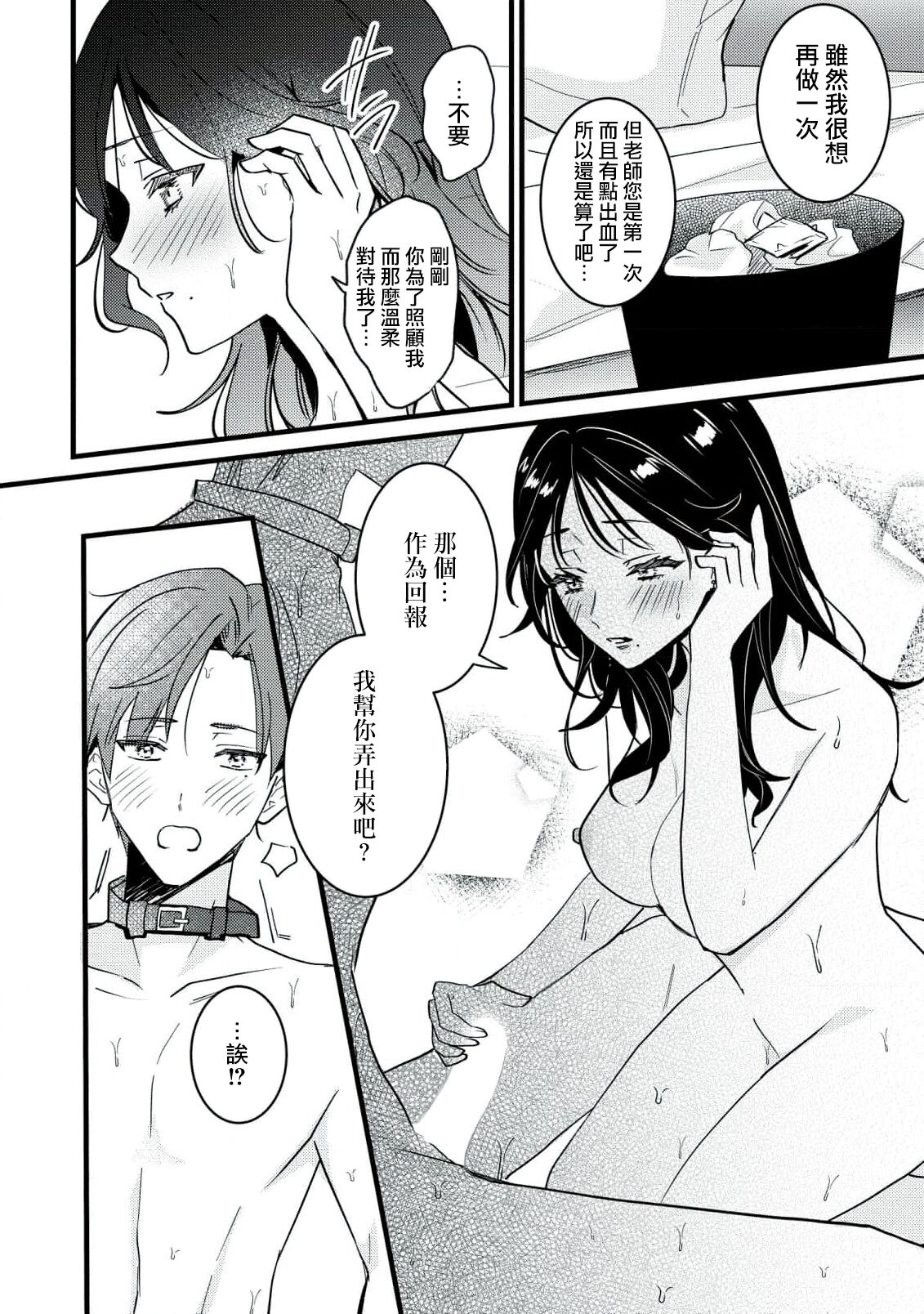 [Sechi] Dog or tīchā - hōkago, sensei-tachi no shitsuke ke ai - | Dog or Teacher-放学后，老师们的调教恋爱- Class.1-2 [Chinese] [莉赛特汉化组] image number 54