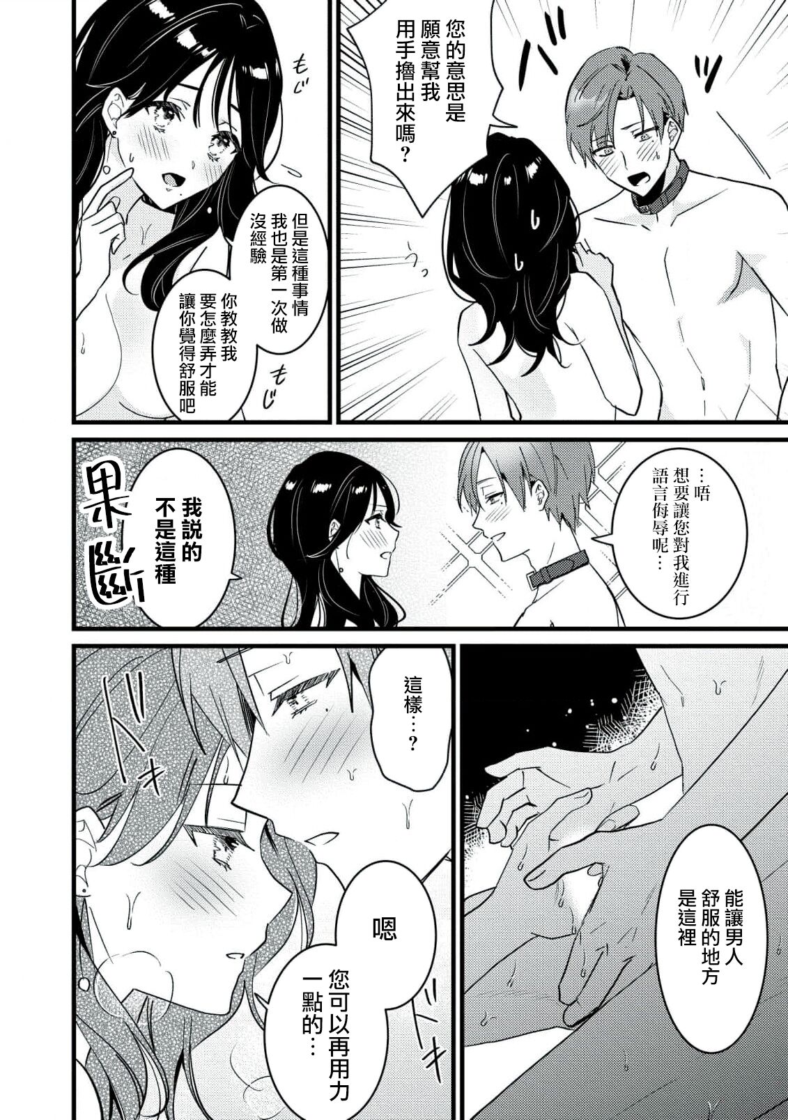 [Sechi] Dog or tīchā - hōkago, sensei-tachi no shitsuke ke ai - | Dog or Teacher-放学后，老师们的调教恋爱- Class.1-2 [Chinese] [莉赛特汉化组] image number 55