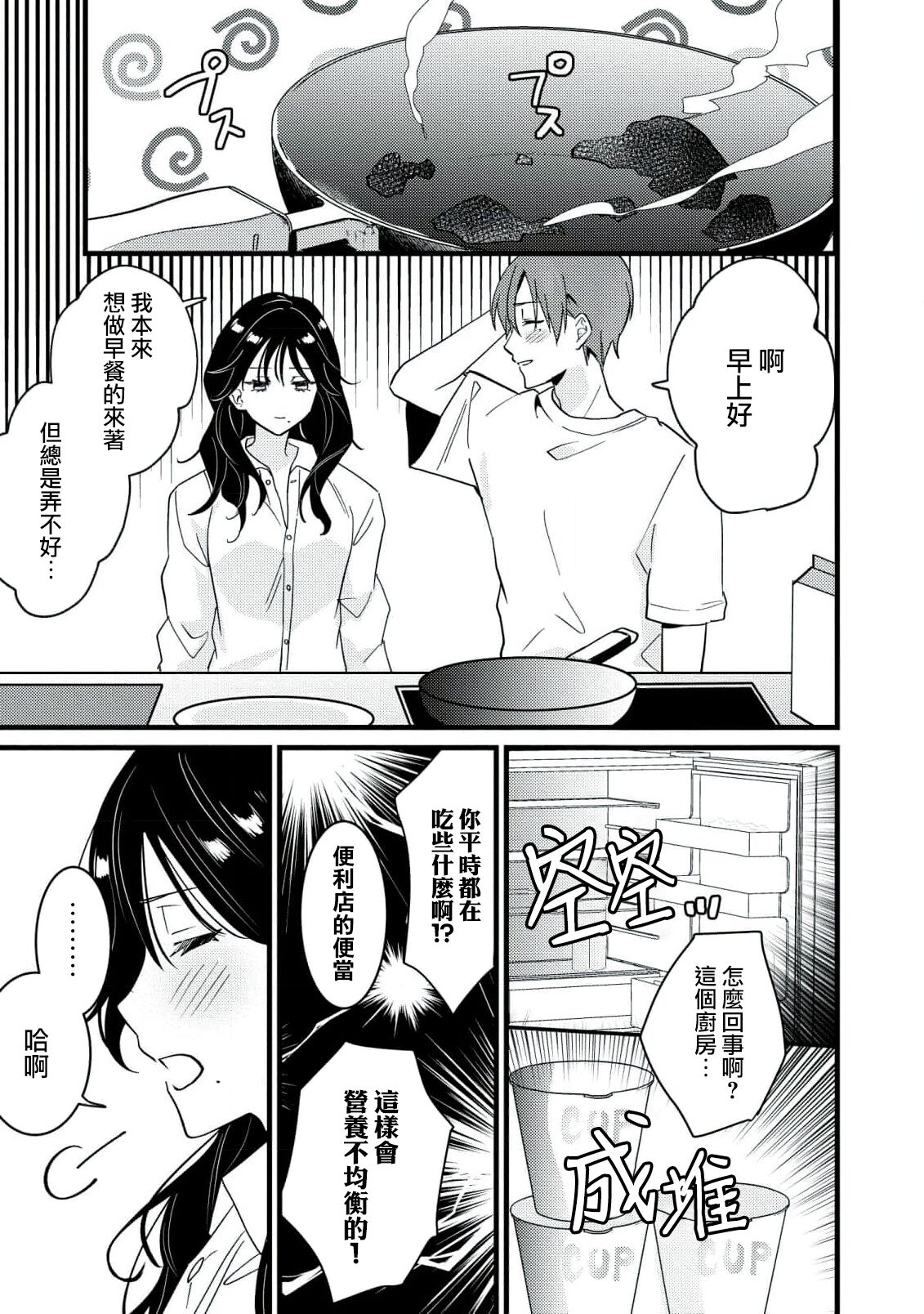 [Sechi] Dog or tīchā - hōkago, sensei-tachi no shitsuke ke ai - | Dog or Teacher-放学后，老师们的调教恋爱- Class.1-2 [Chinese] [莉赛特汉化组] image number 60